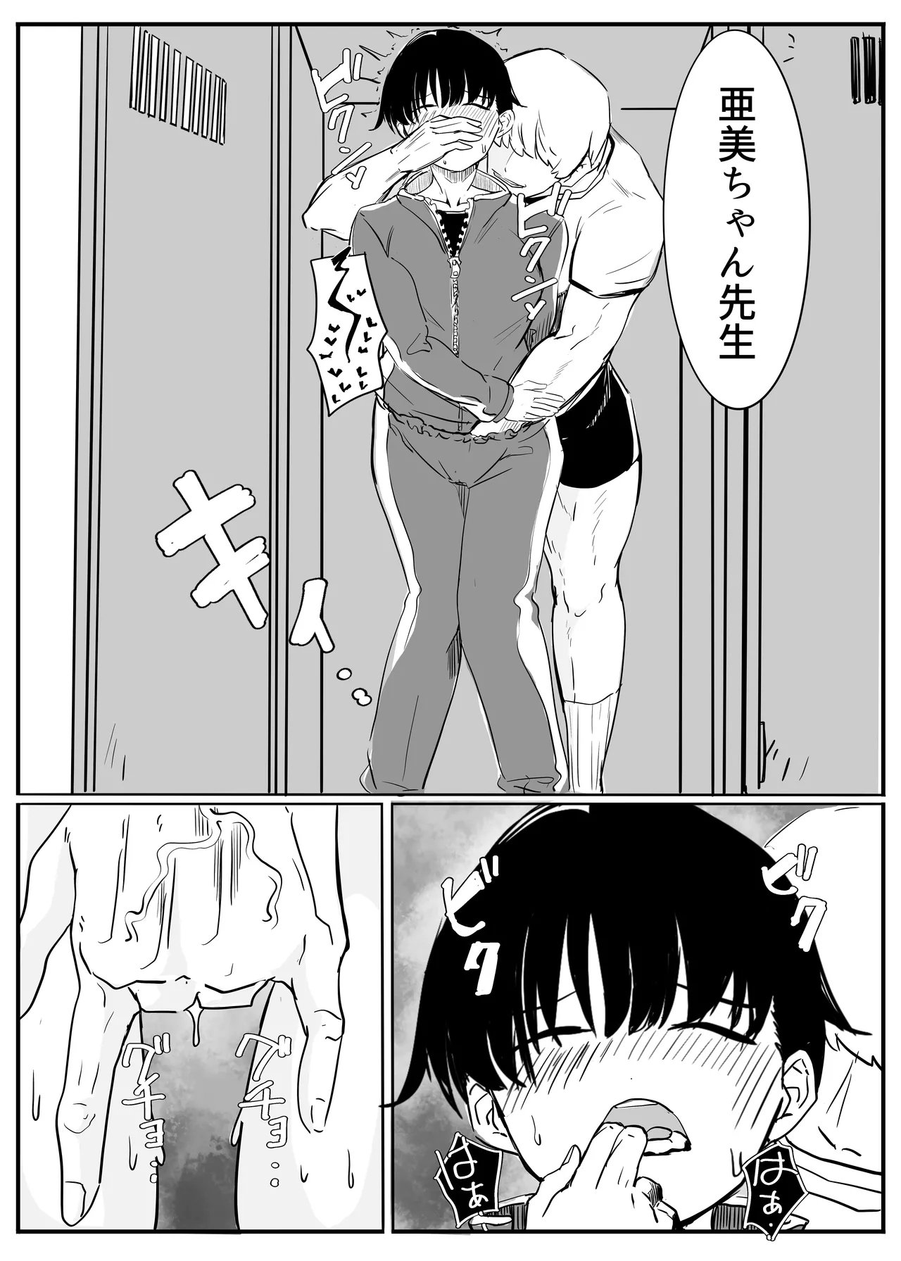 亜美ちゃん先生NTR - page13