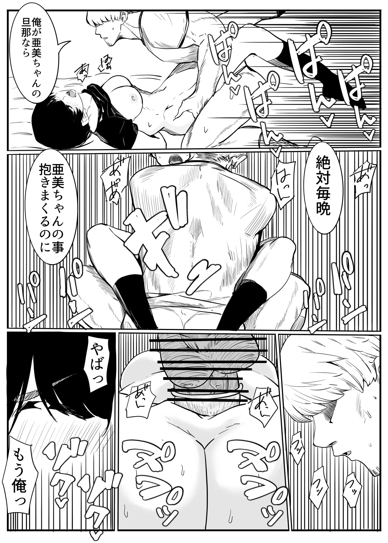 亜美ちゃん先生NTR - page20