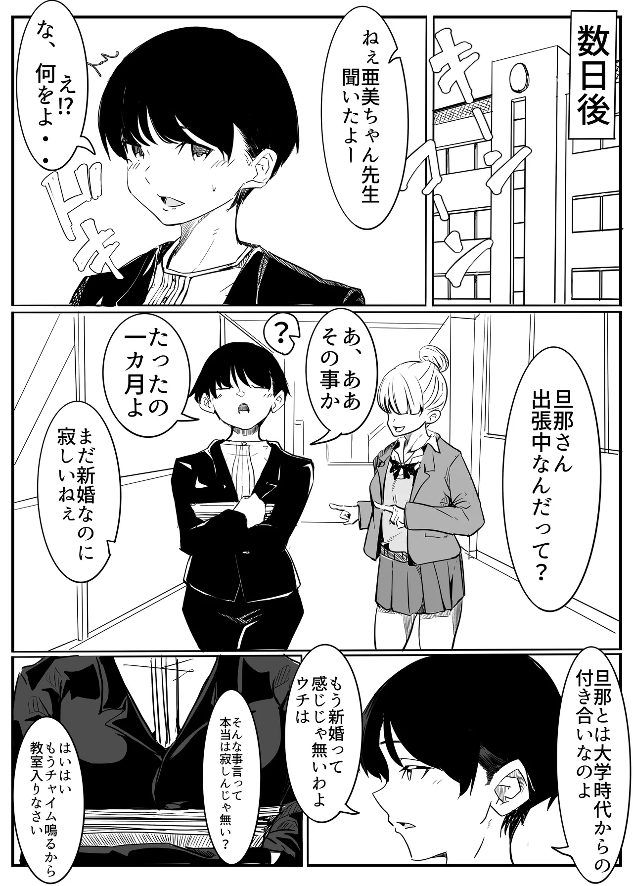亜美ちゃん先生NTR - page23