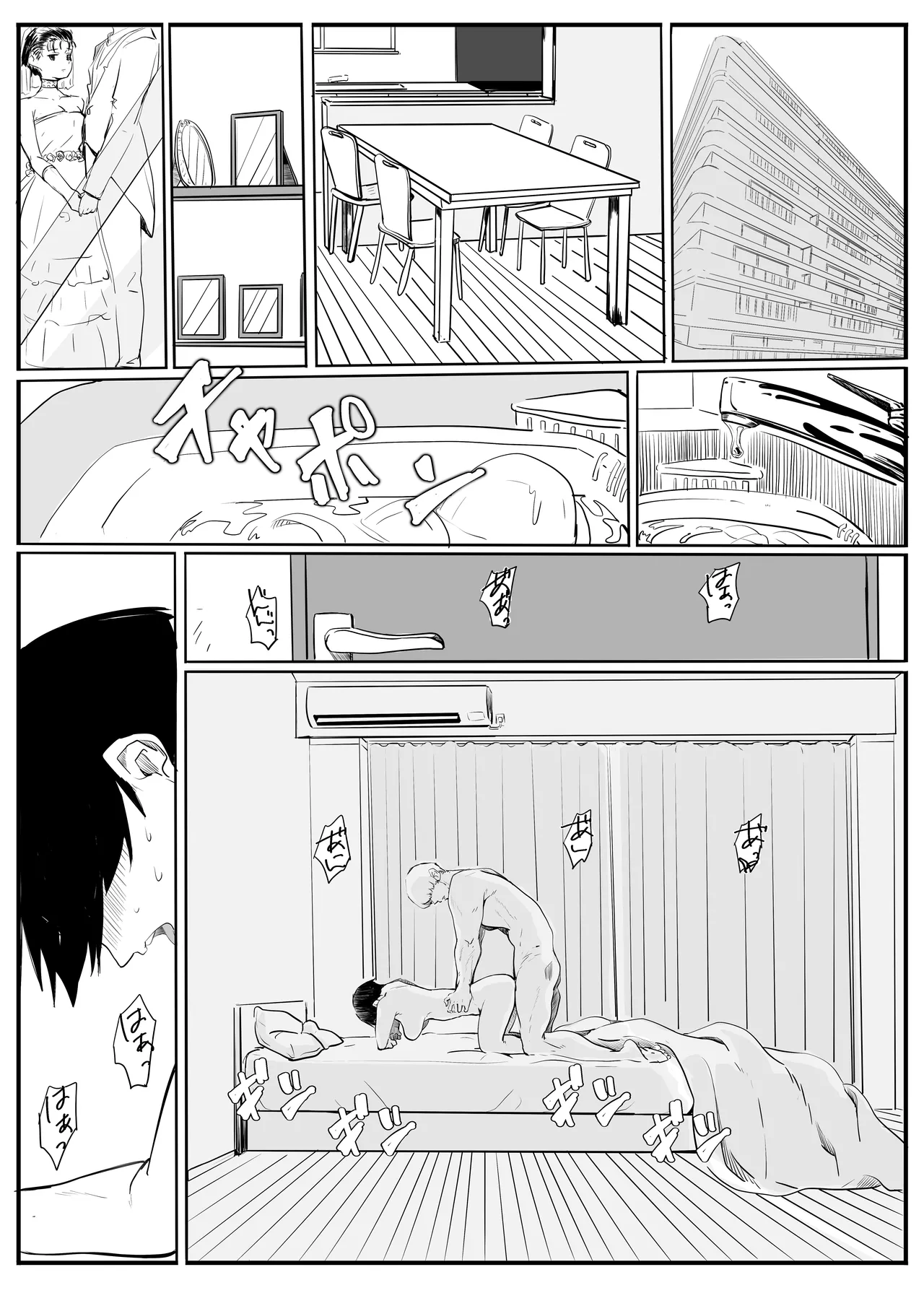 亜美ちゃん先生NTR - page24