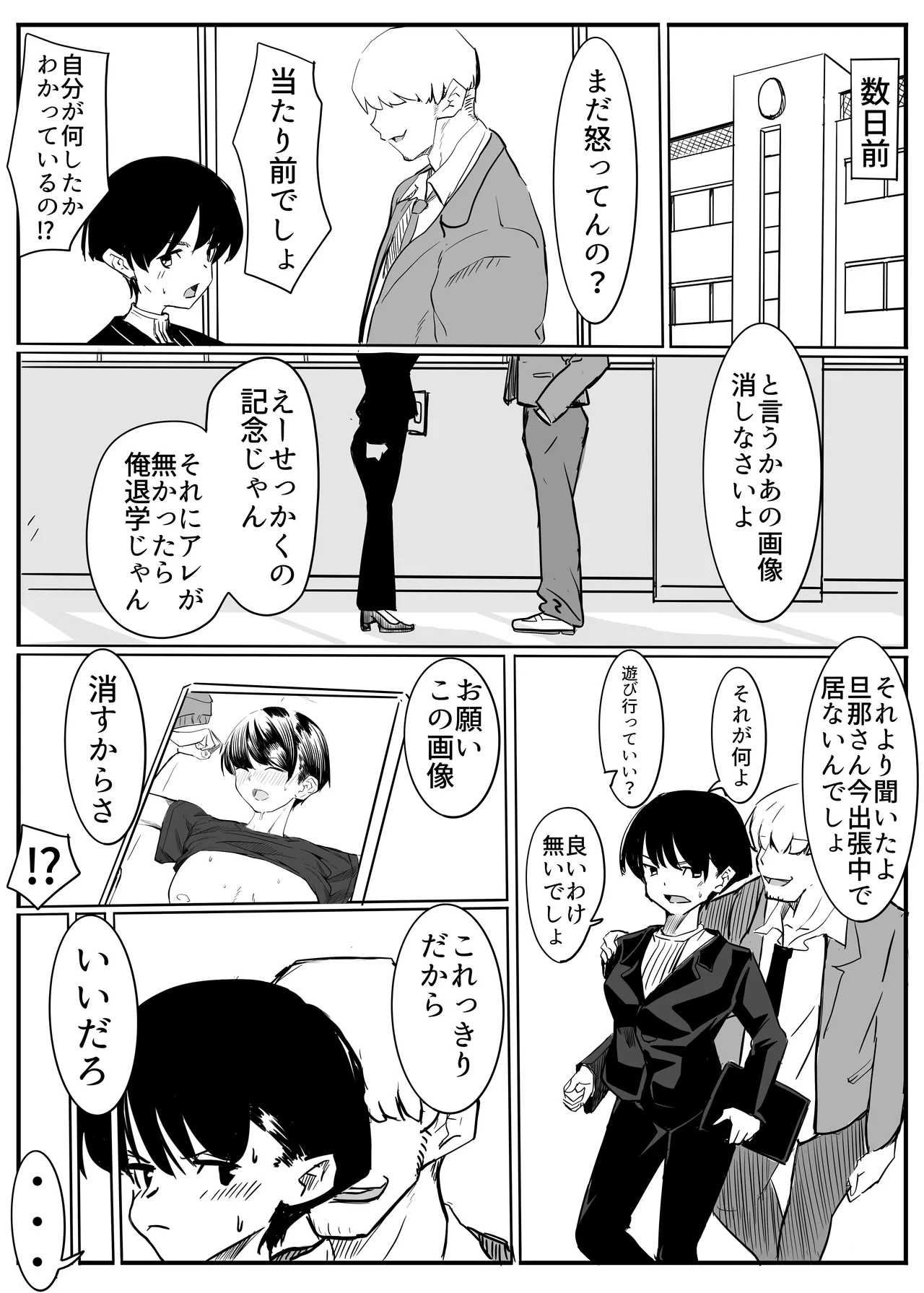 亜美ちゃん先生NTR - page27