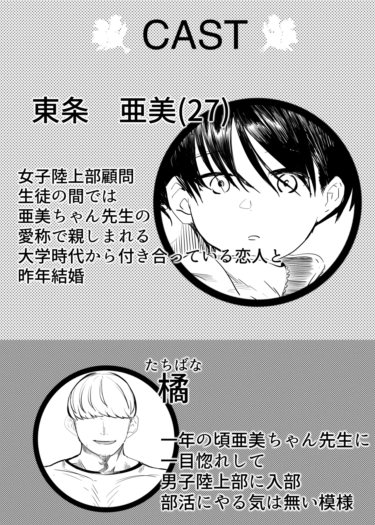 亜美ちゃん先生NTR - page3