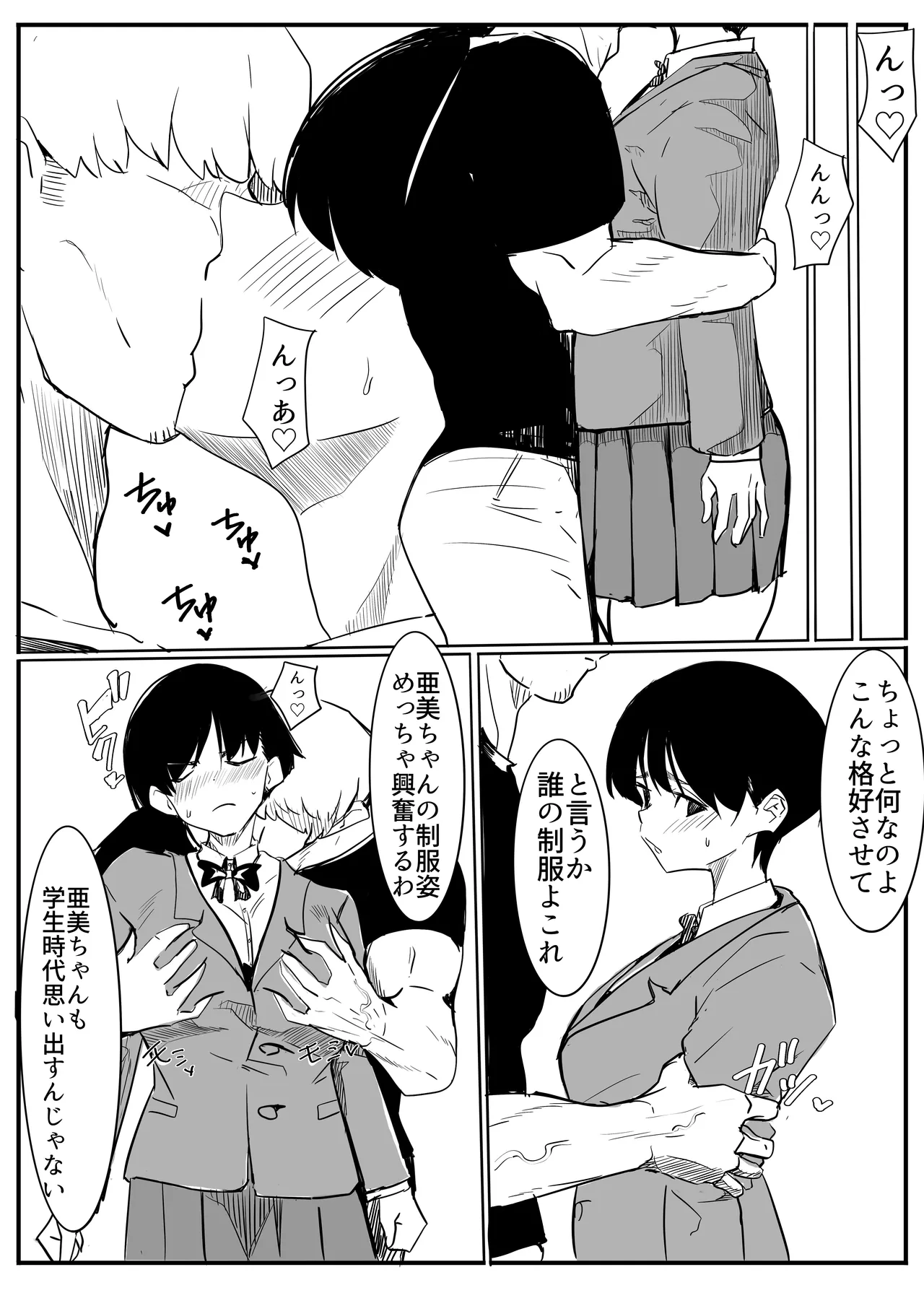 亜美ちゃん先生NTR - page30