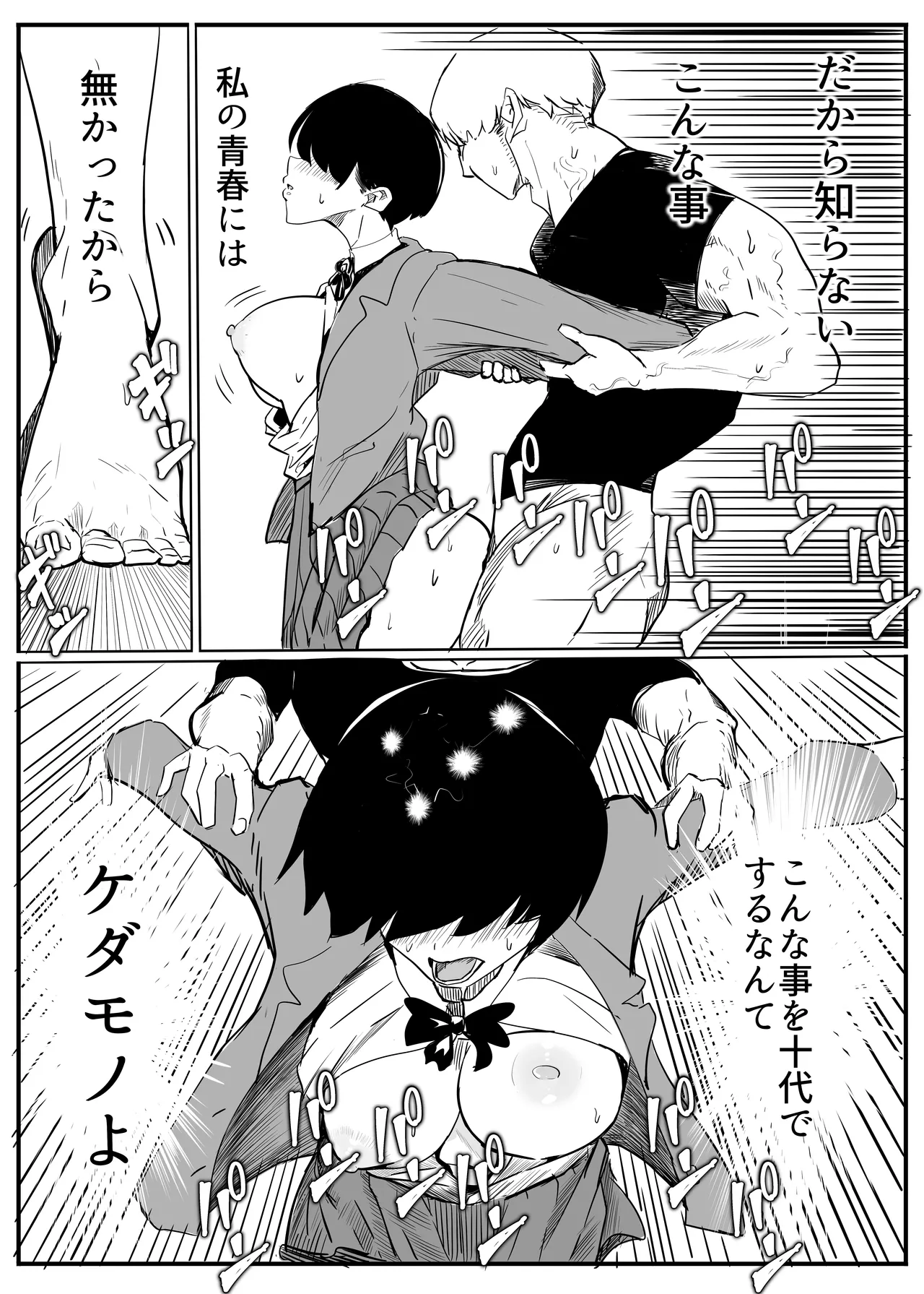 亜美ちゃん先生NTR - page32
