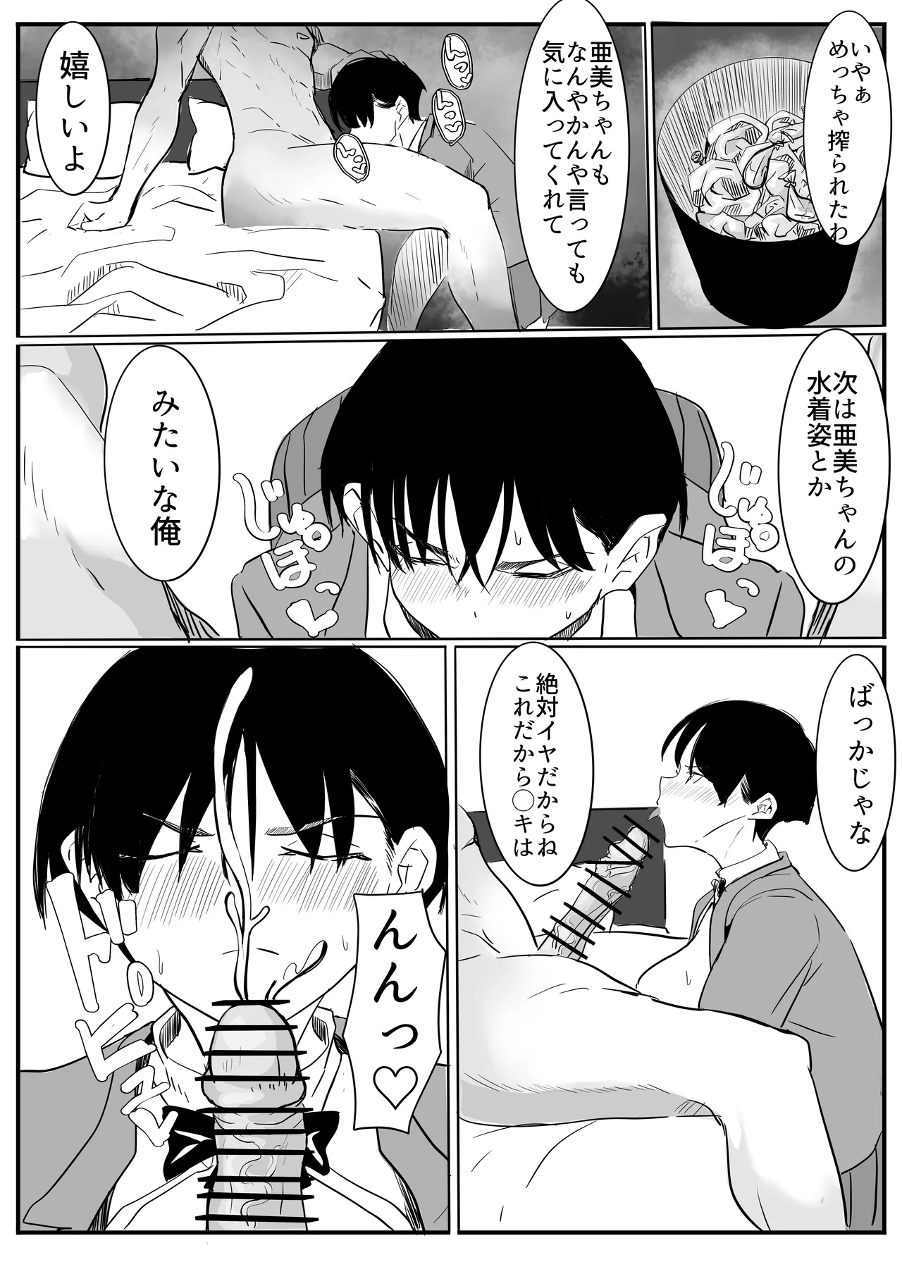 亜美ちゃん先生NTR - page34
