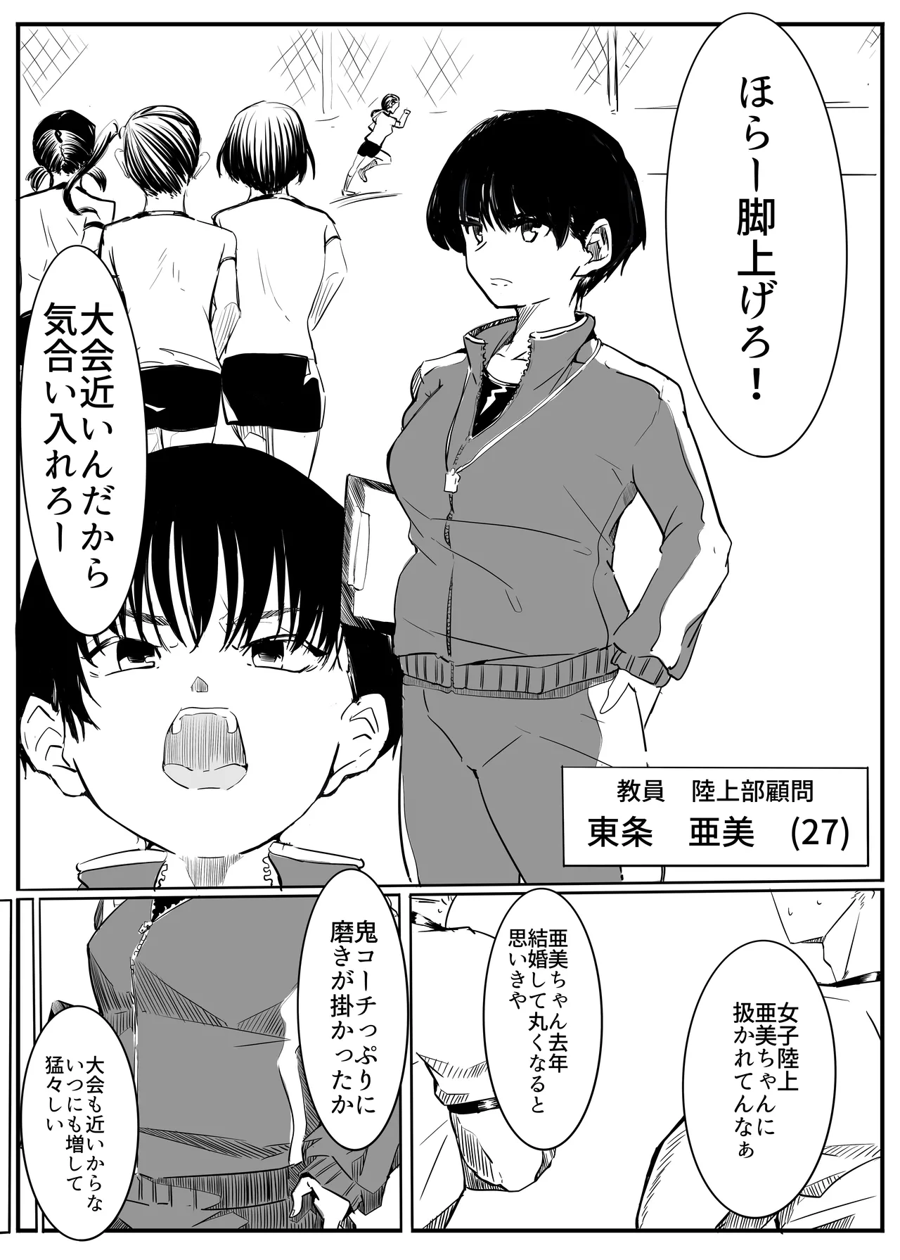 亜美ちゃん先生NTR - page4