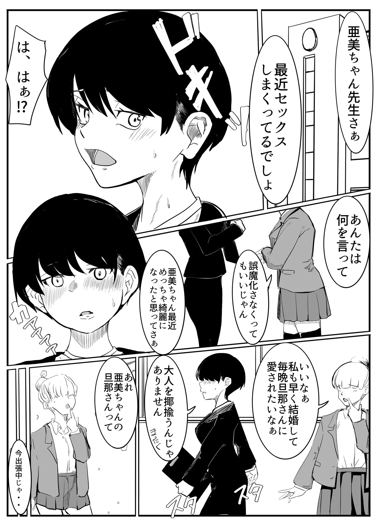 亜美ちゃん先生NTR - page40