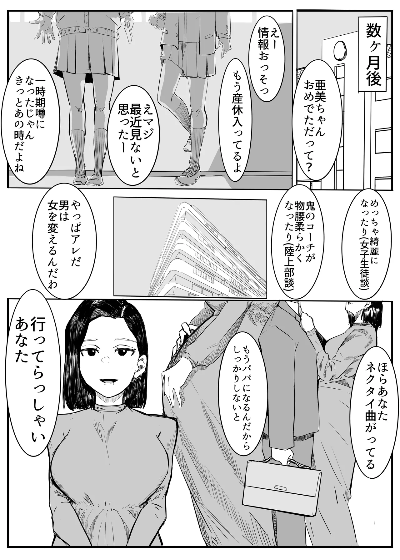 亜美ちゃん先生NTR - page47