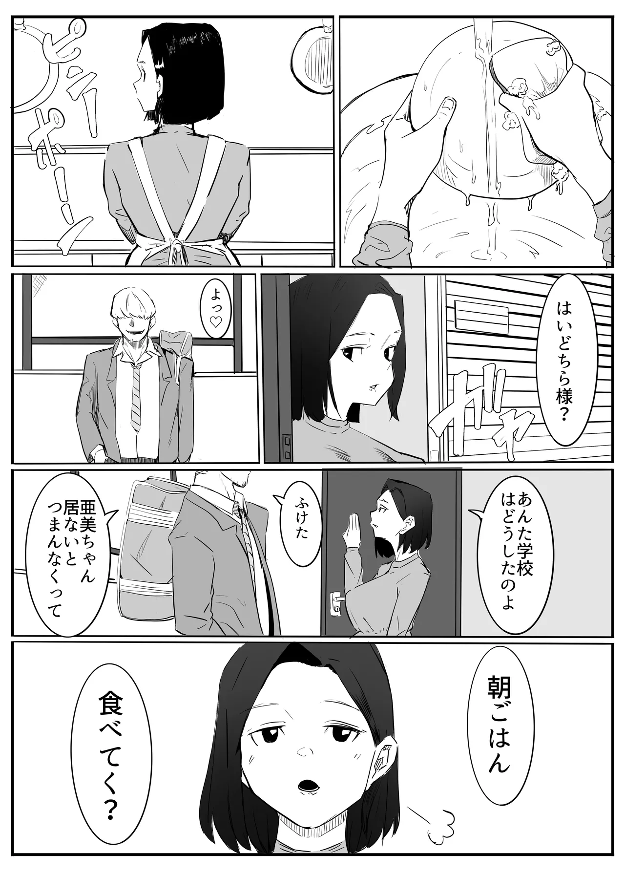 亜美ちゃん先生NTR - page48