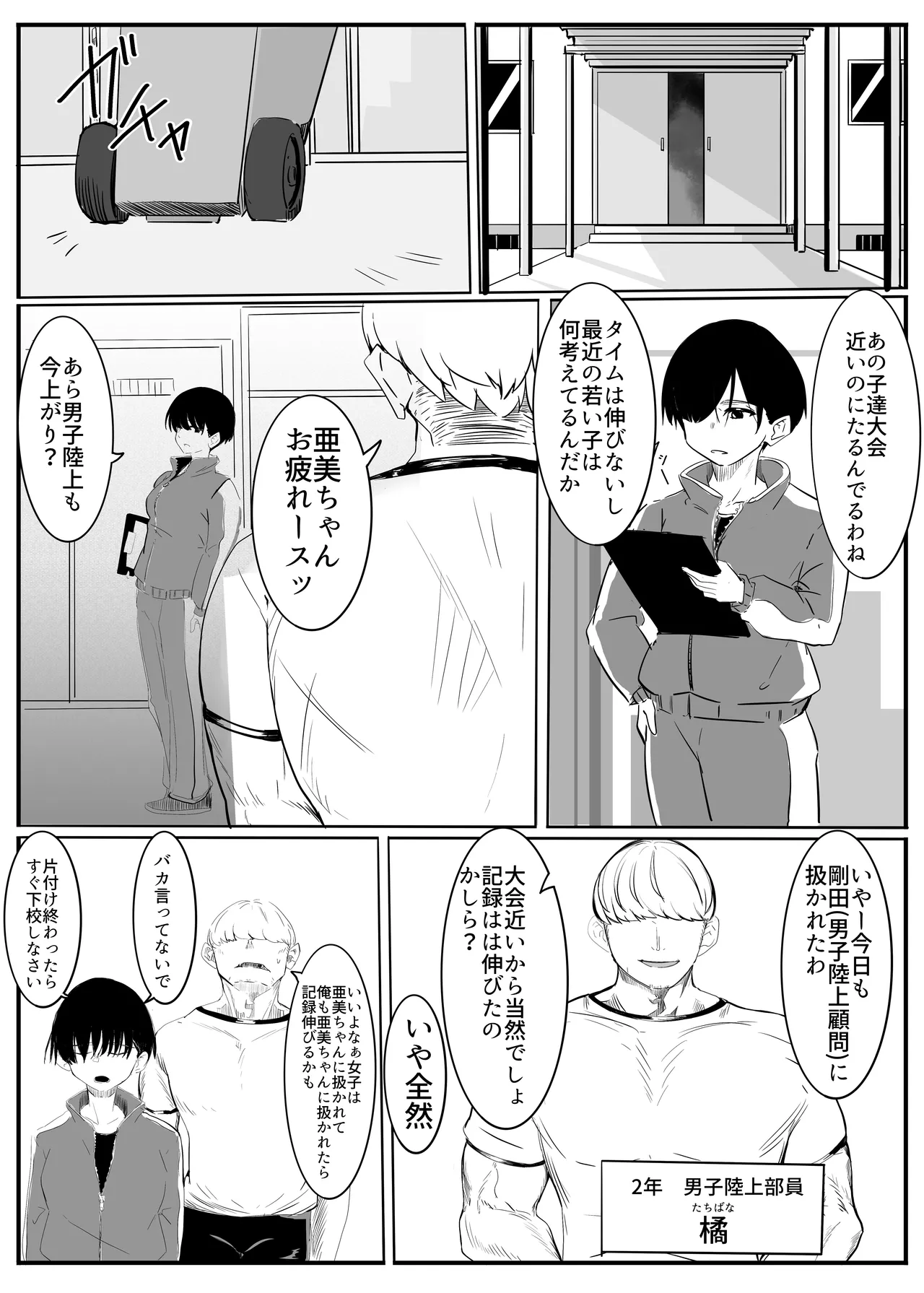 亜美ちゃん先生NTR - page5
