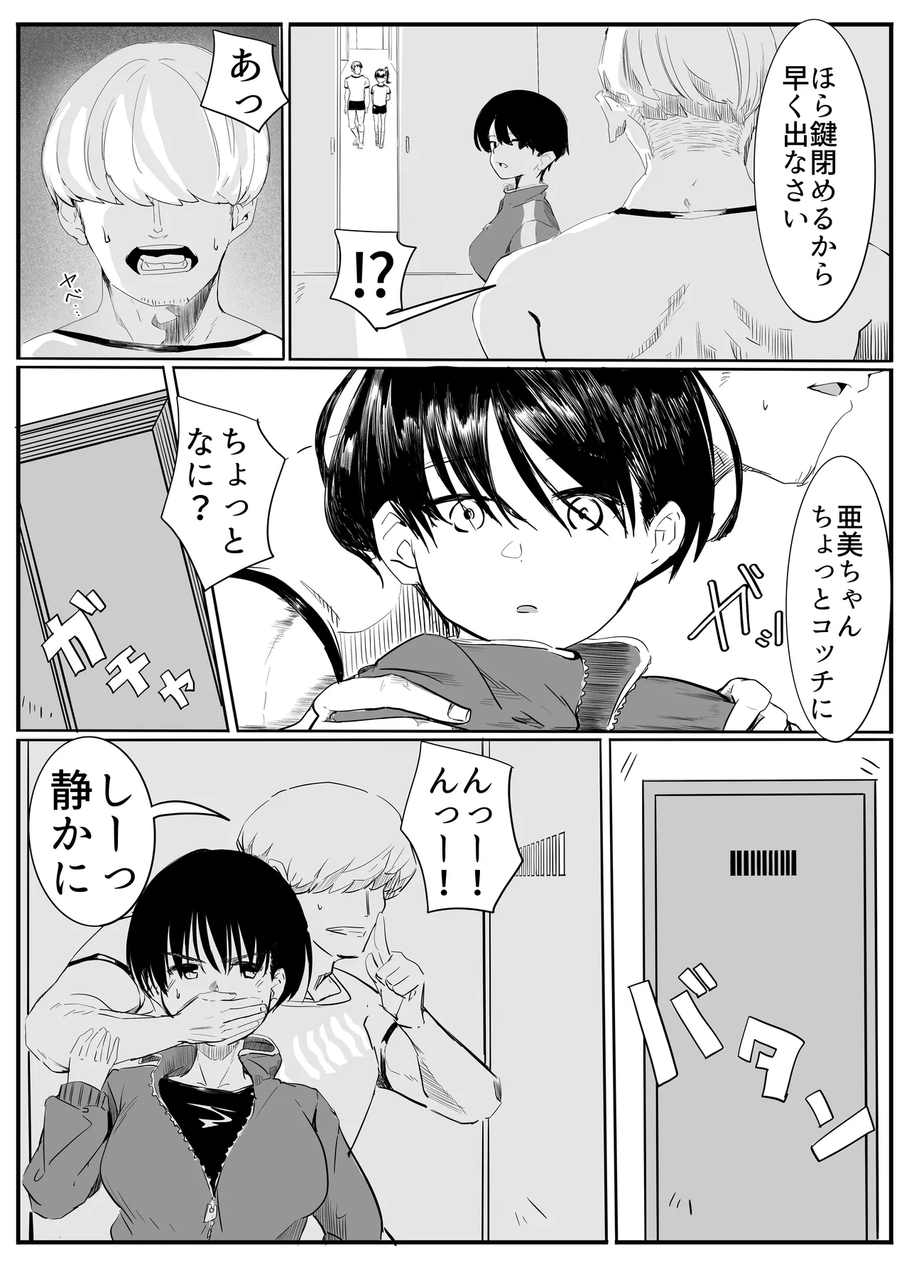 亜美ちゃん先生NTR - page6