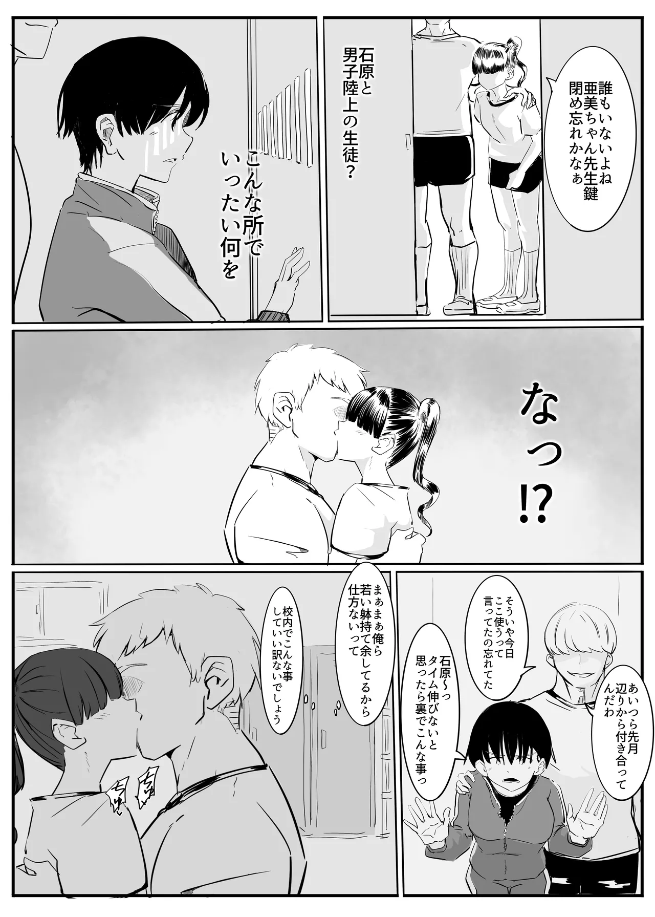 亜美ちゃん先生NTR - page7