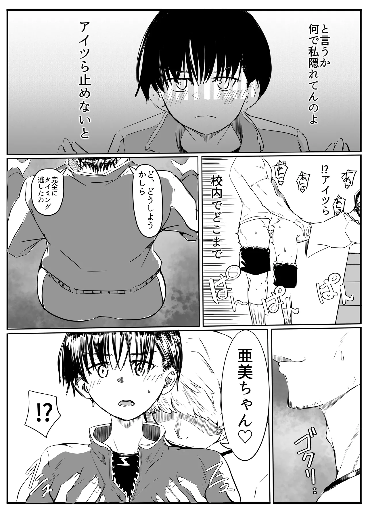 亜美ちゃん先生NTR - page8
