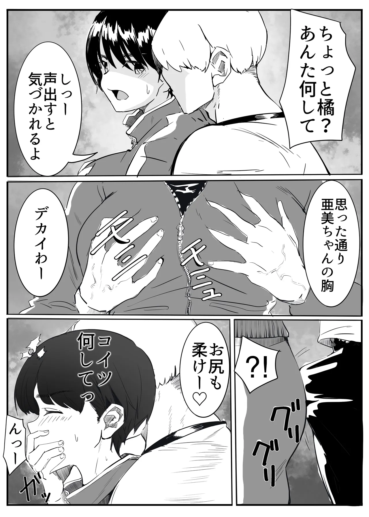 亜美ちゃん先生NTR - page9