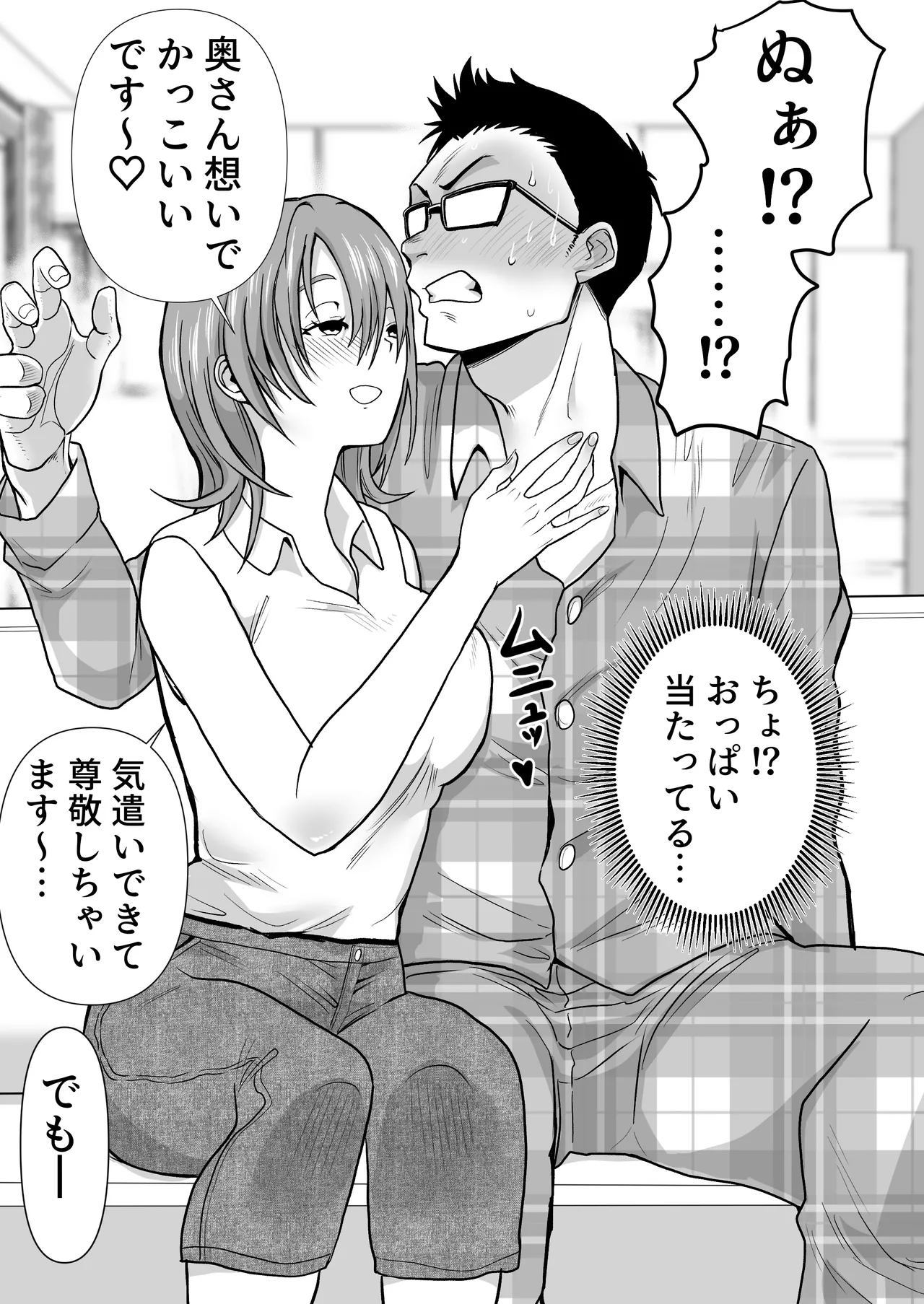逆寝取り 妻の友達とバレないようにヤっちゃたボク - page10