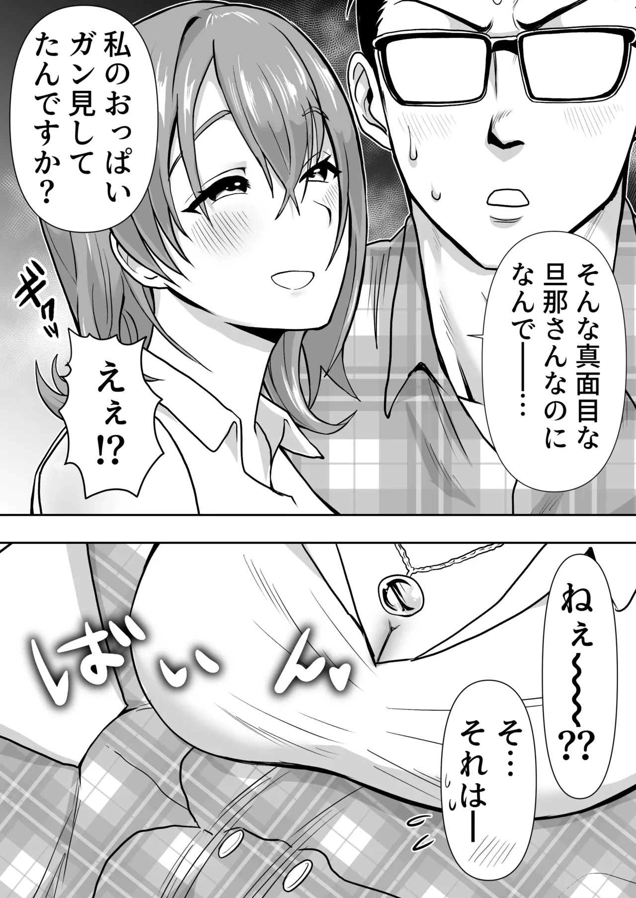 逆寝取り 妻の友達とバレないようにヤっちゃたボク - page11