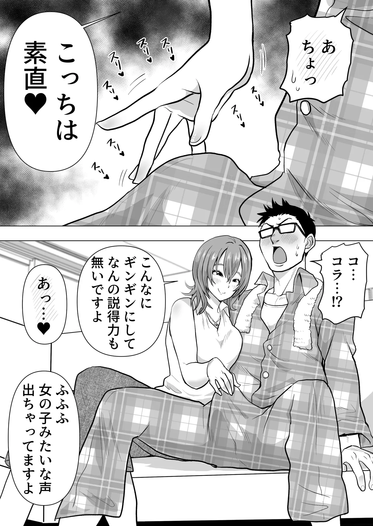 逆寝取り 妻の友達とバレないようにヤっちゃたボク - page12