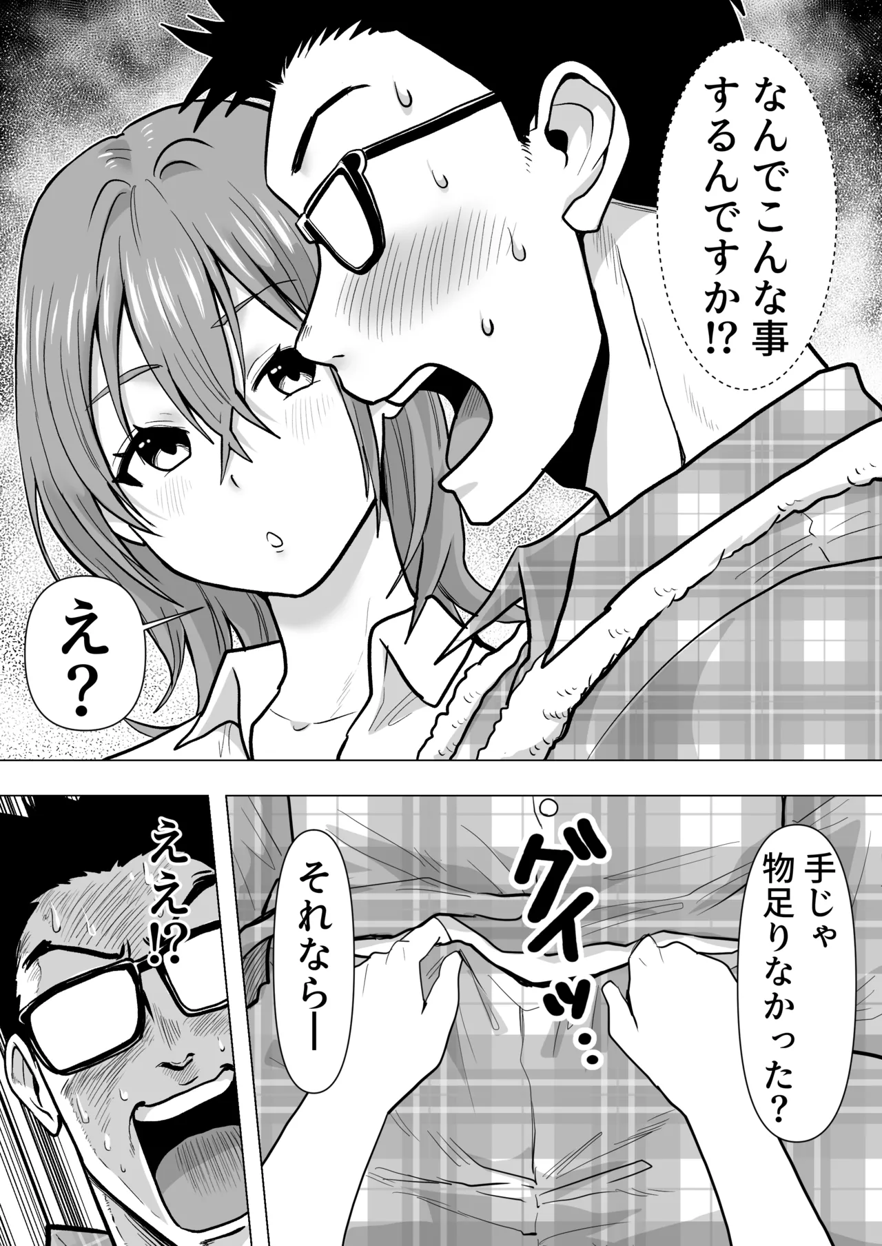 逆寝取り 妻の友達とバレないようにヤっちゃたボク - page13