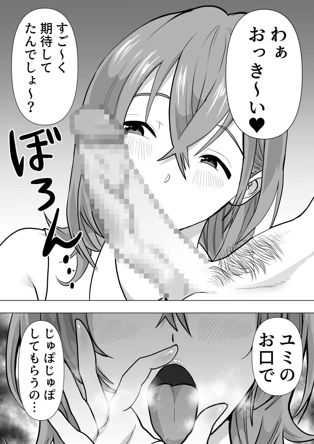 逆寝取り 妻の友達とバレないようにヤっちゃたボク - page14