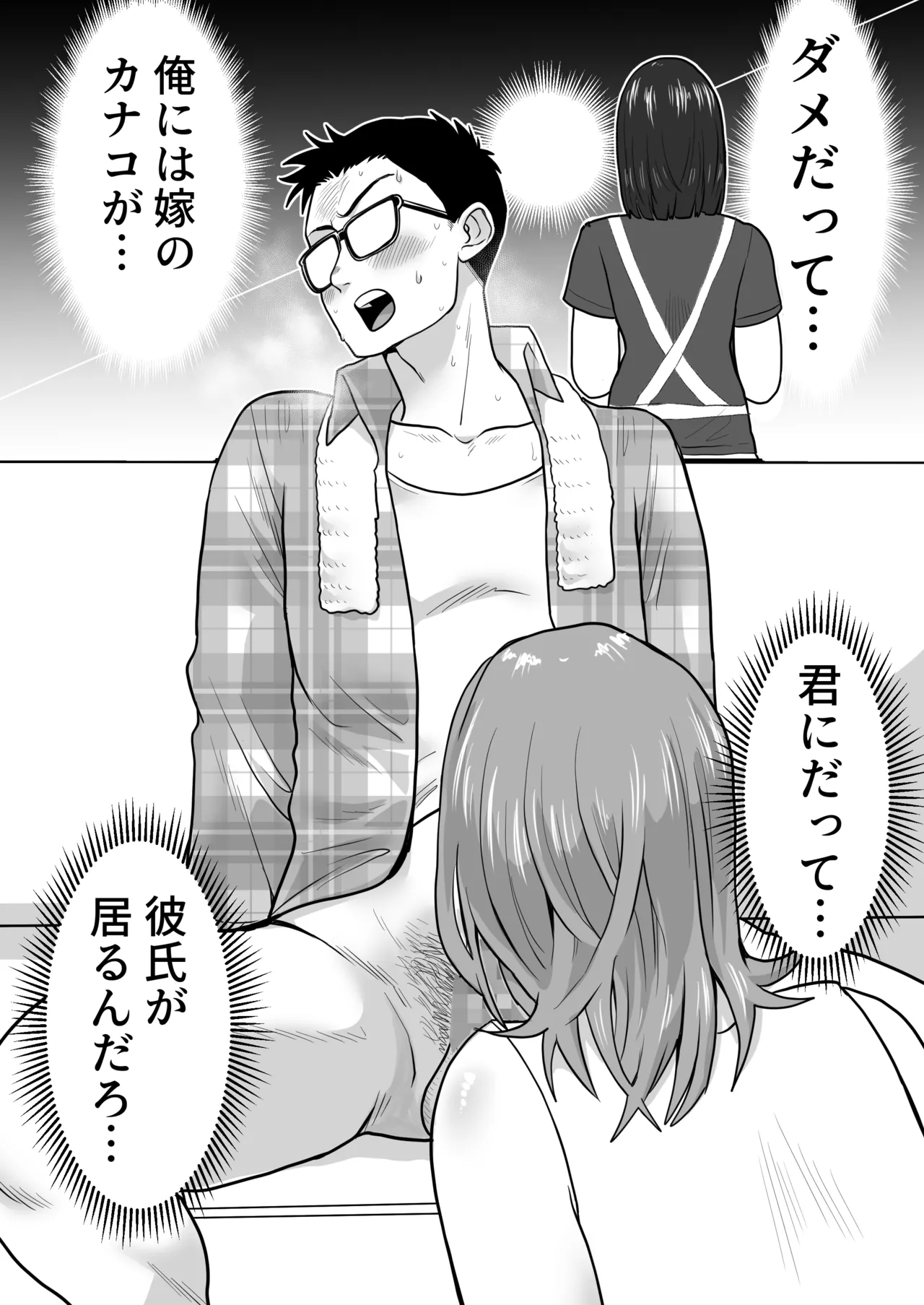 逆寝取り 妻の友達とバレないようにヤっちゃたボク - page15