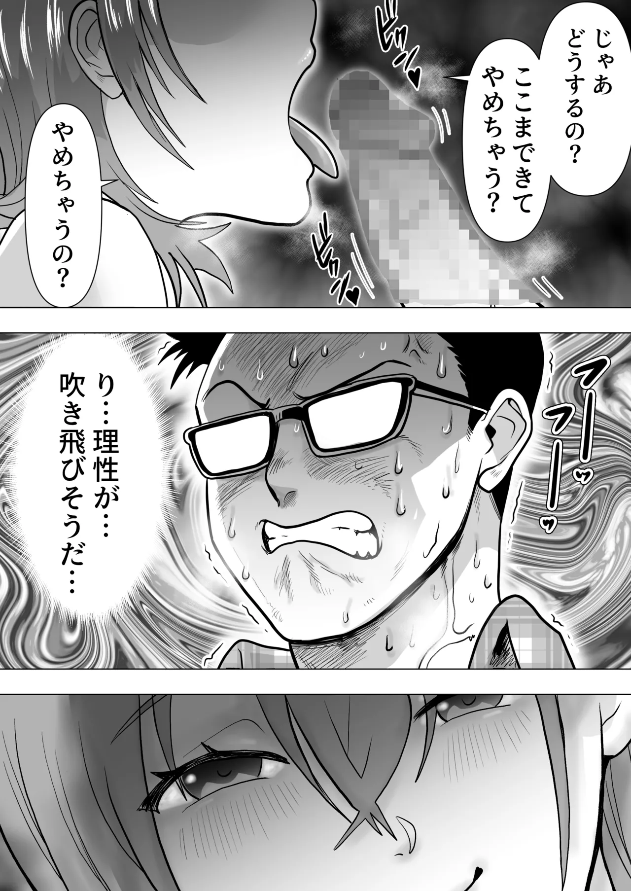 逆寝取り 妻の友達とバレないようにヤっちゃたボク - page16