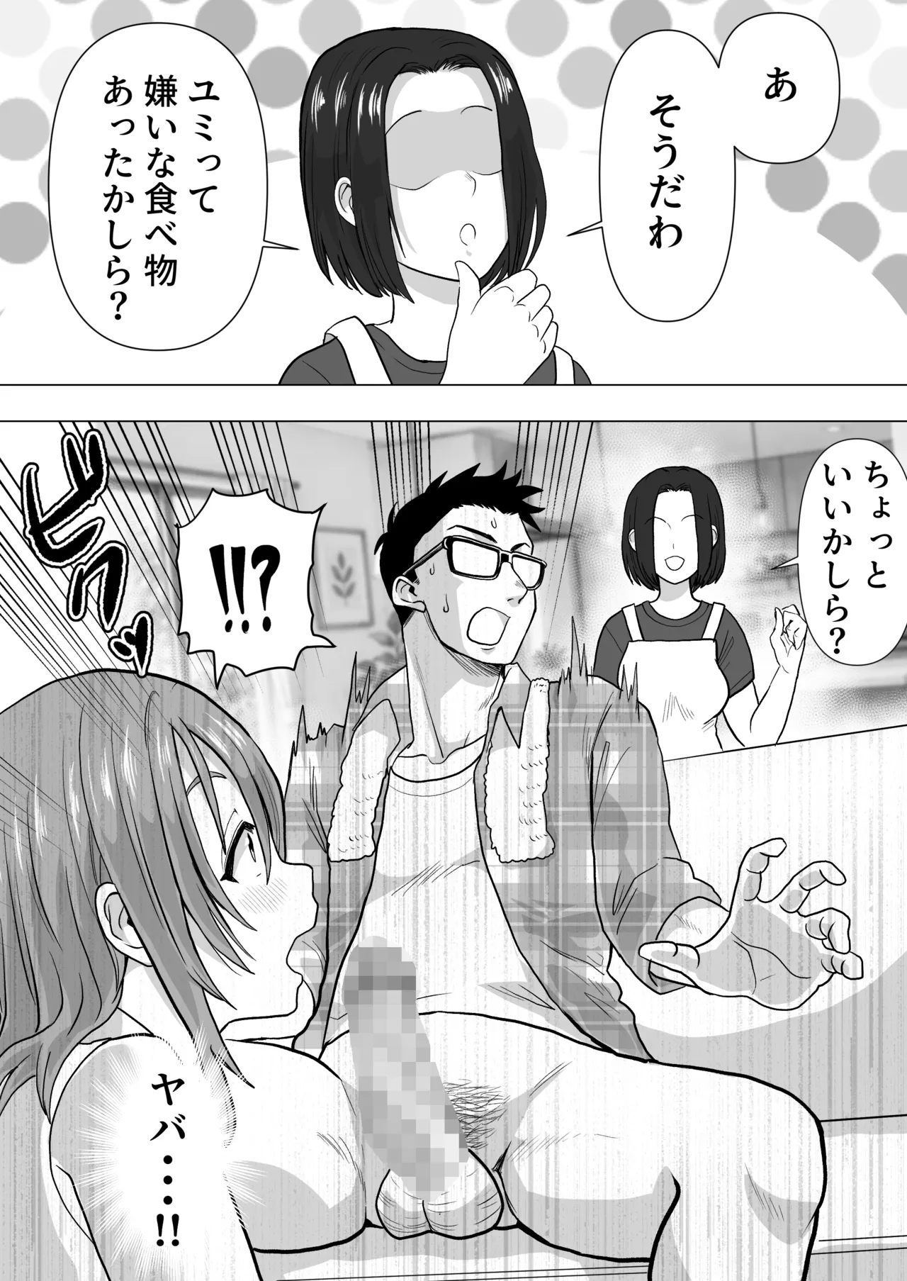 逆寝取り 妻の友達とバレないようにヤっちゃたボク - page17