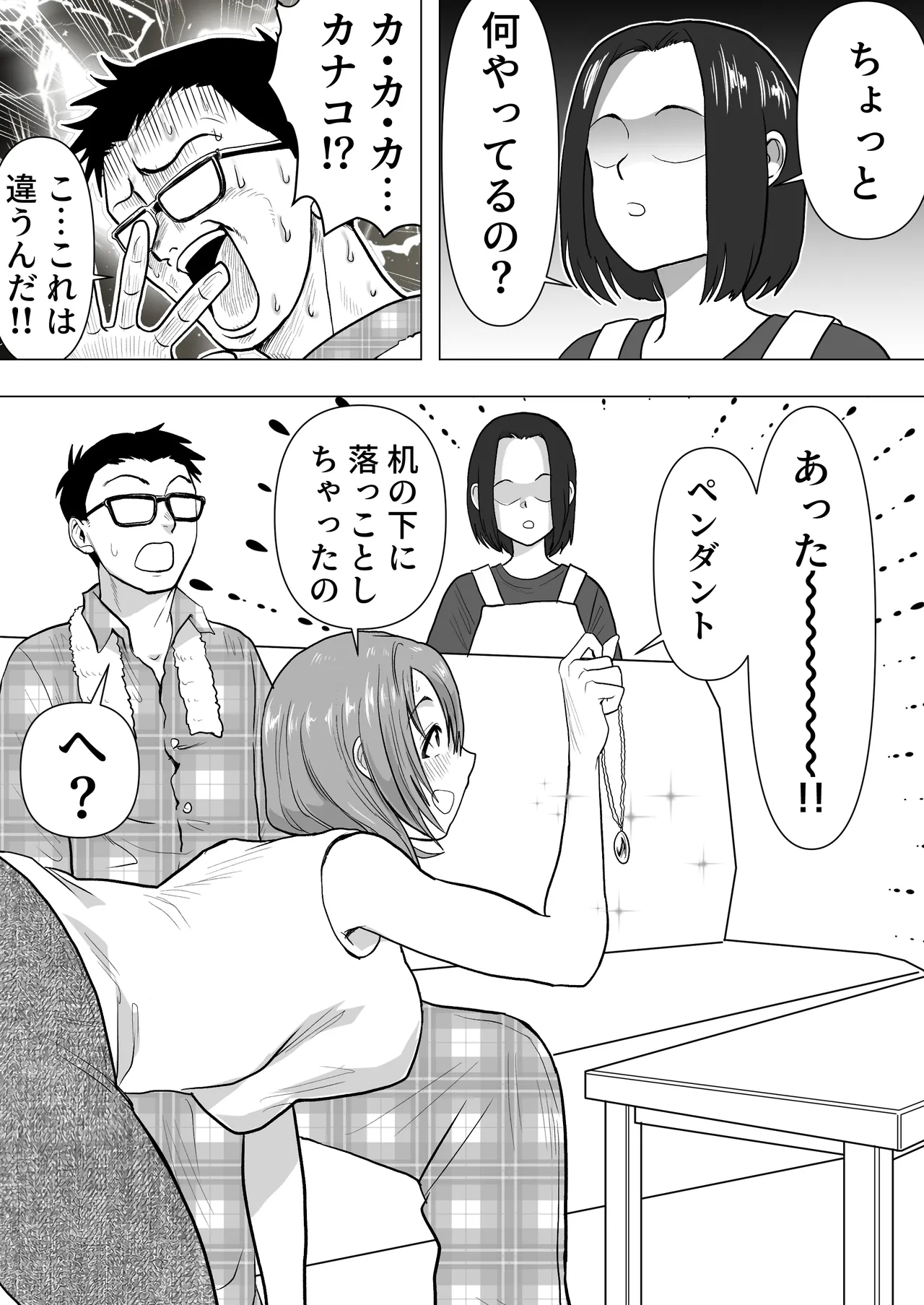 逆寝取り 妻の友達とバレないようにヤっちゃたボク - page18