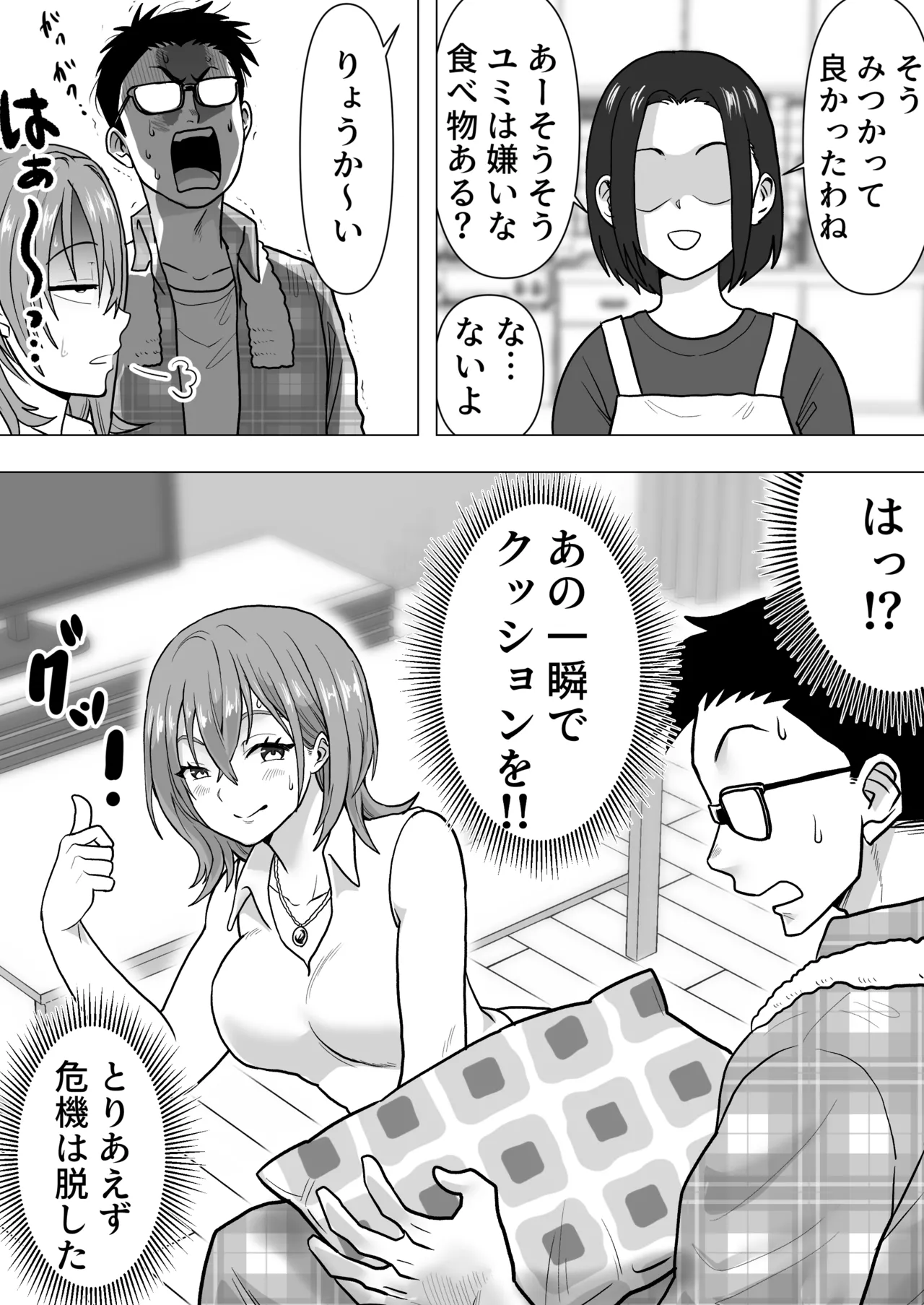 逆寝取り 妻の友達とバレないようにヤっちゃたボク - page19