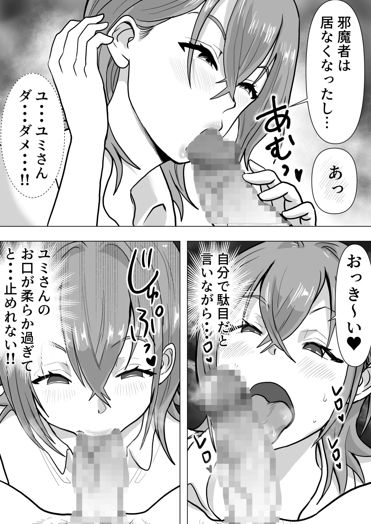 逆寝取り 妻の友達とバレないようにヤっちゃたボク - page20