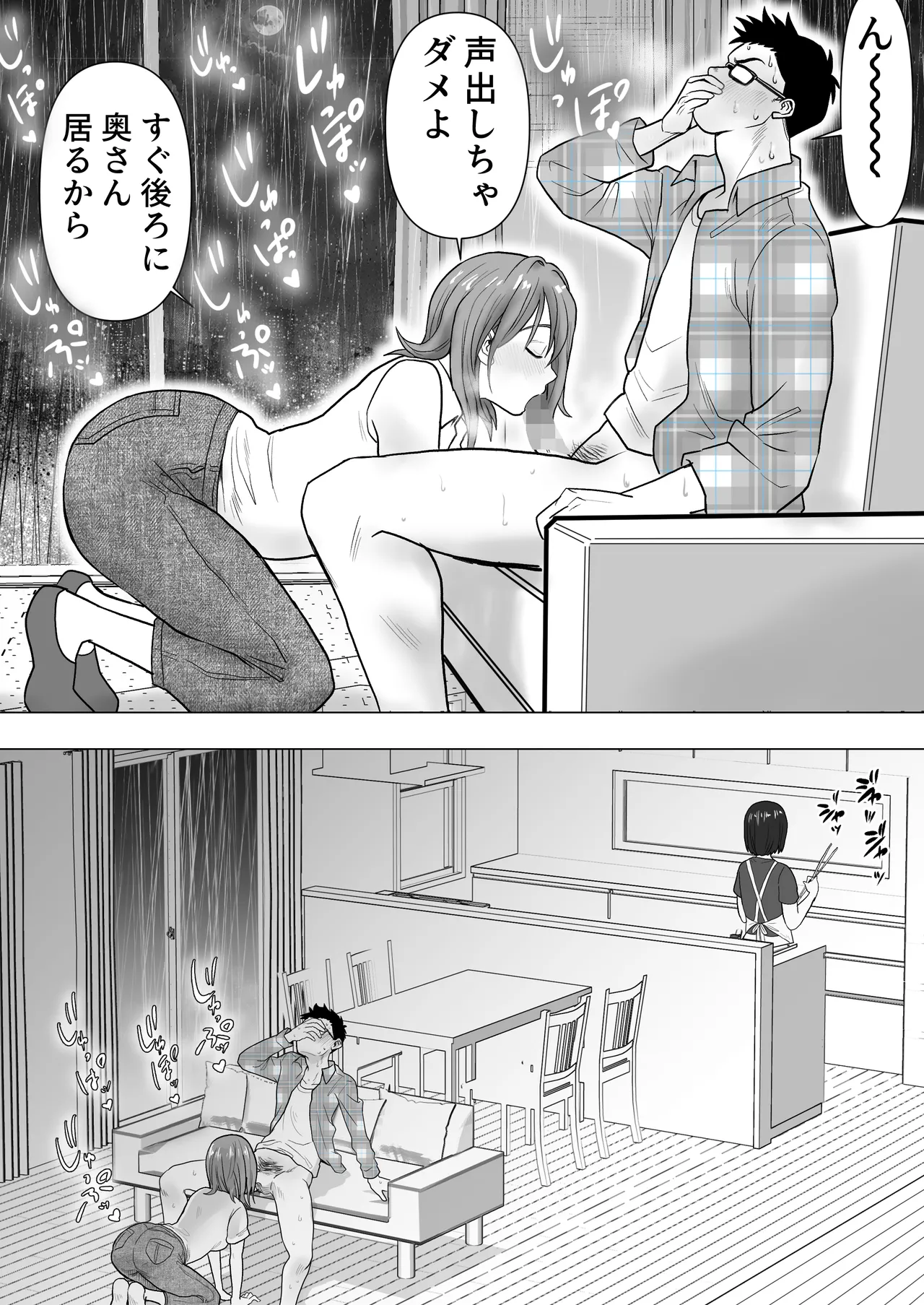 逆寝取り 妻の友達とバレないようにヤっちゃたボク - page21