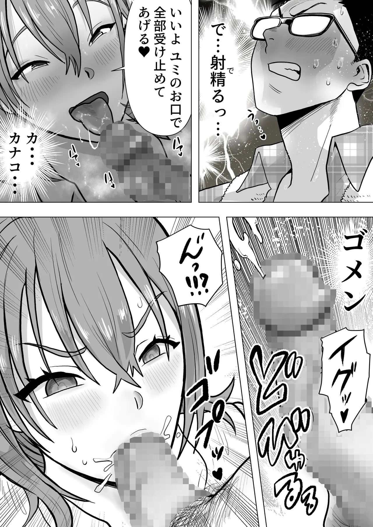逆寝取り 妻の友達とバレないようにヤっちゃたボク - page23