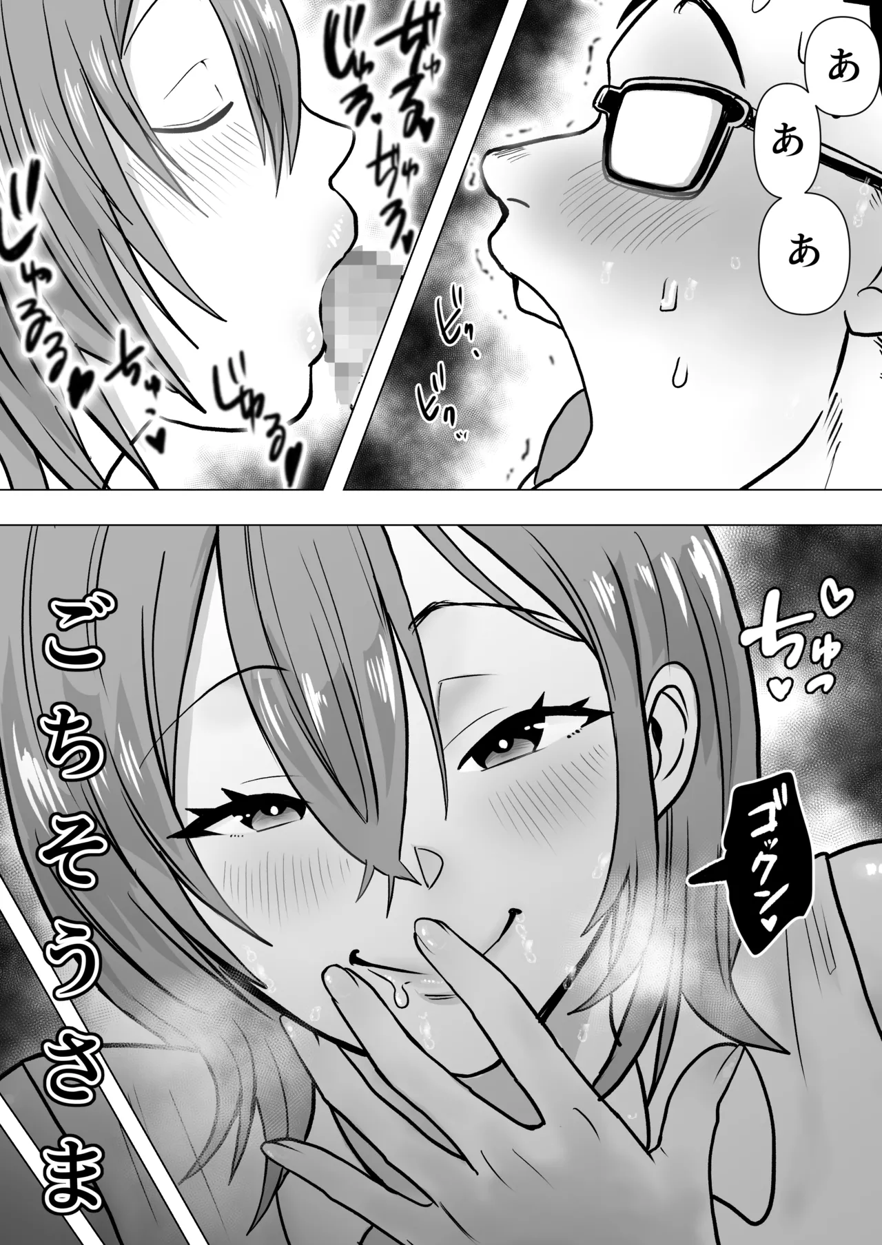 逆寝取り 妻の友達とバレないようにヤっちゃたボク - page24