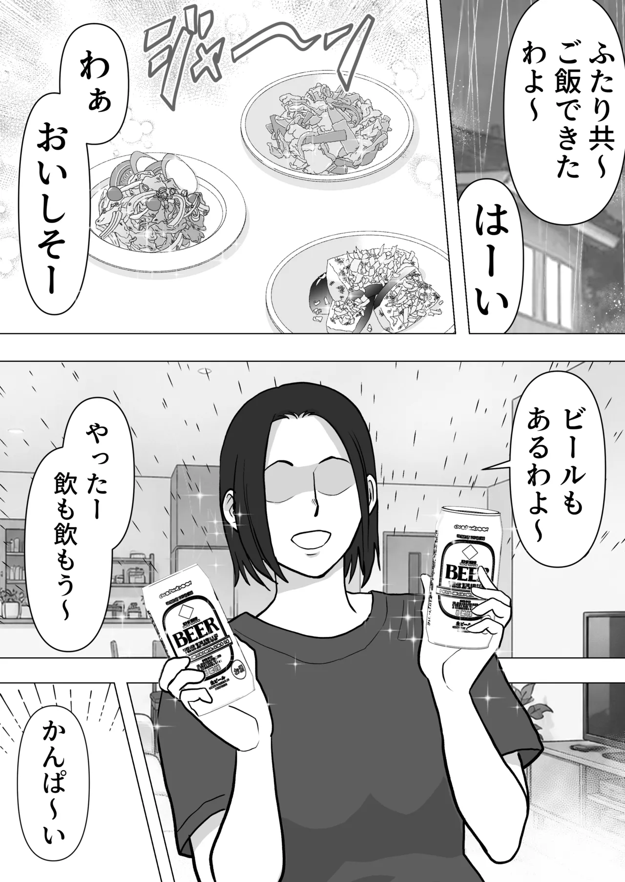 逆寝取り 妻の友達とバレないようにヤっちゃたボク - page25