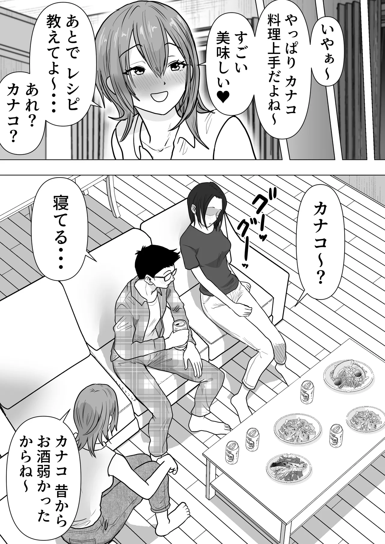 逆寝取り 妻の友達とバレないようにヤっちゃたボク - page26