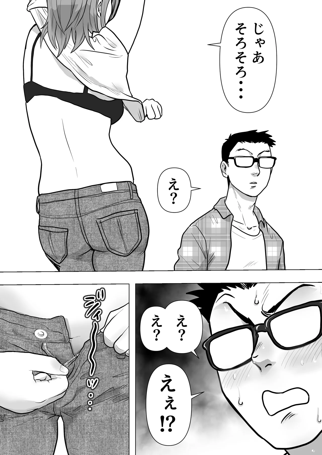逆寝取り 妻の友達とバレないようにヤっちゃたボク - page27