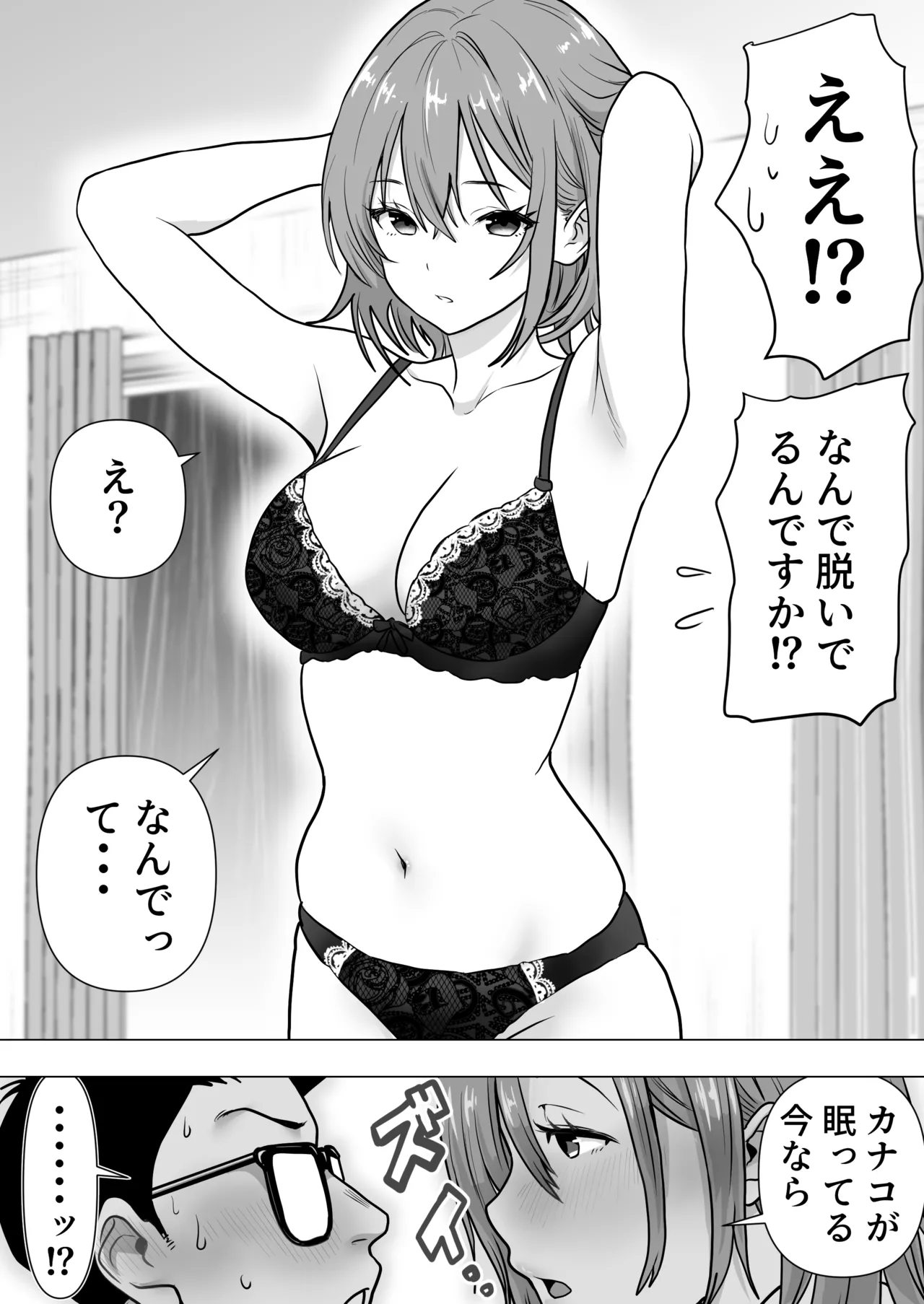 逆寝取り 妻の友達とバレないようにヤっちゃたボク - page28