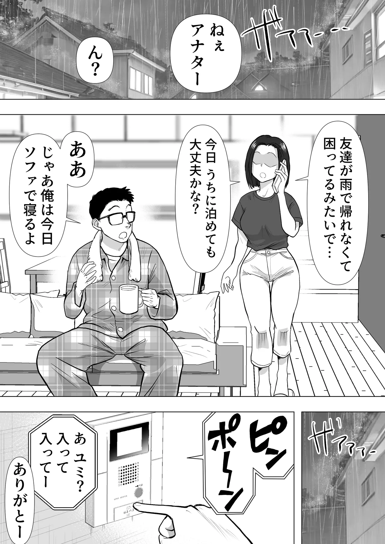 逆寝取り 妻の友達とバレないようにヤっちゃたボク - page3