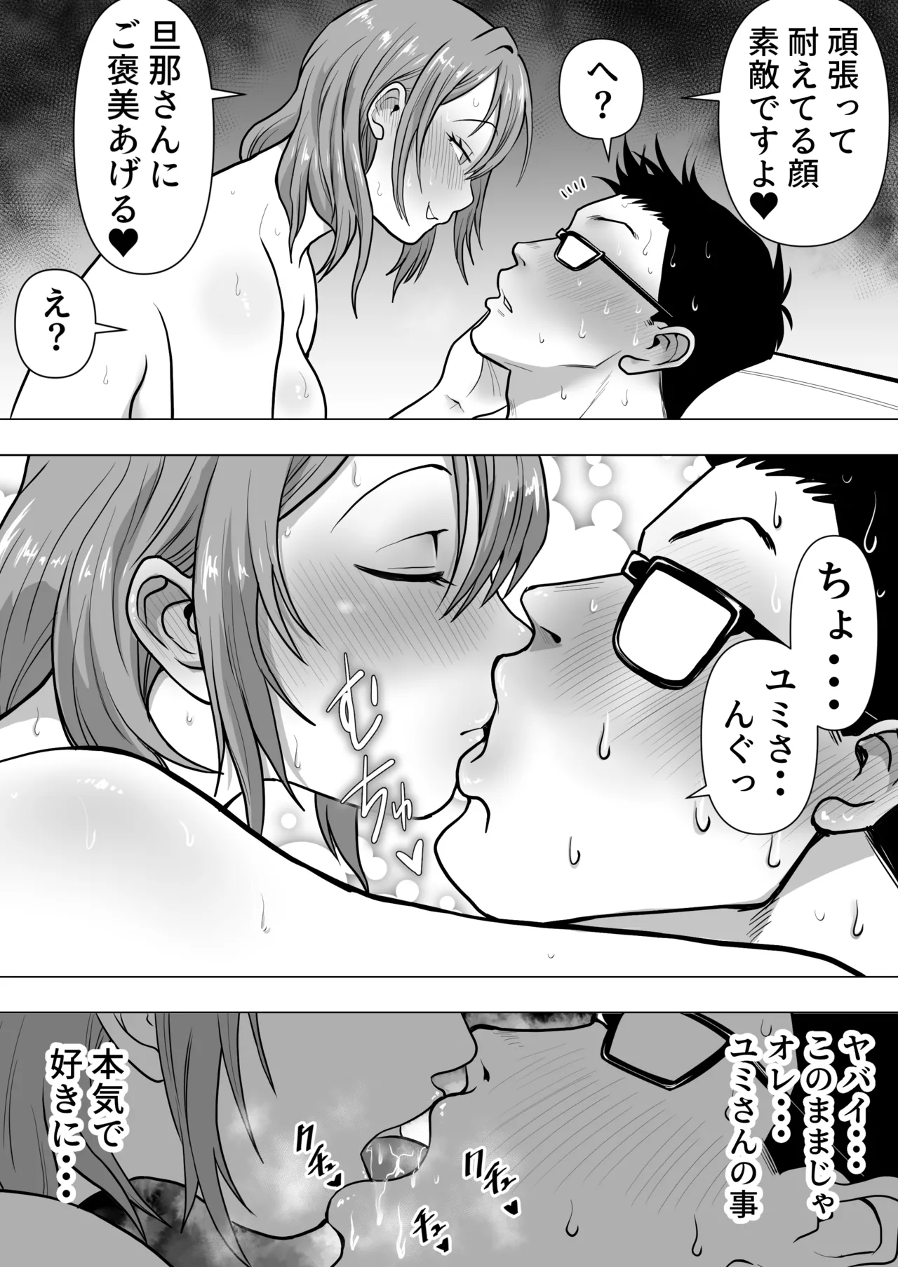 逆寝取り 妻の友達とバレないようにヤっちゃたボク - page37