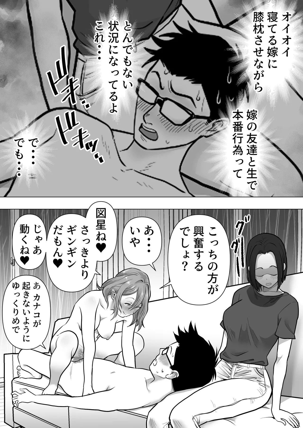 逆寝取り 妻の友達とバレないようにヤっちゃたボク - page39