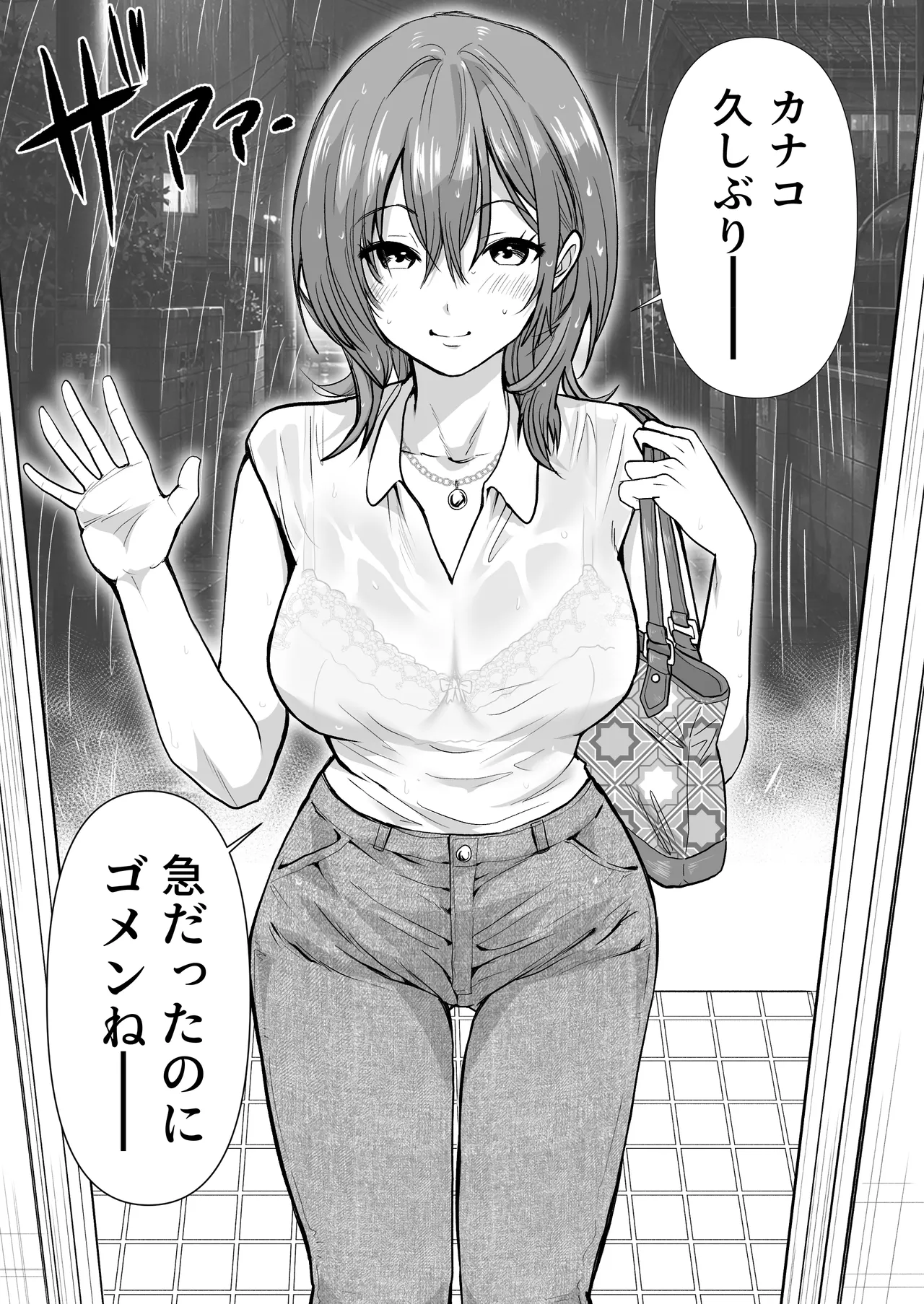 逆寝取り 妻の友達とバレないようにヤっちゃたボク - page4