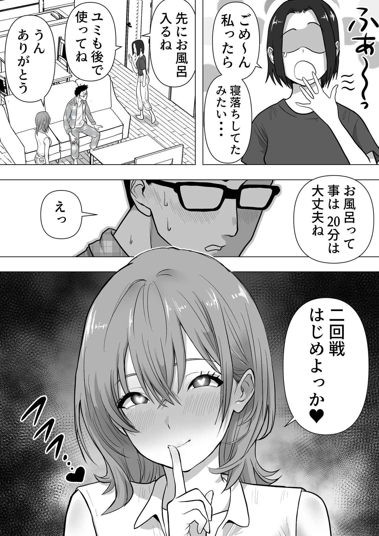逆寝取り 妻の友達とバレないようにヤっちゃたボク - page44