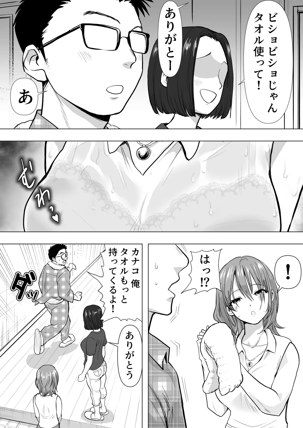 逆寝取り 妻の友達とバレないようにヤっちゃたボク - page5