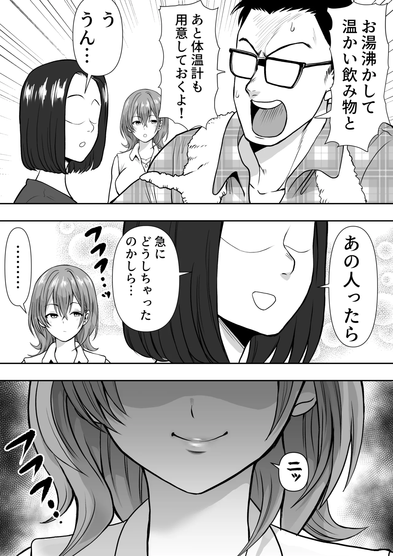 逆寝取り 妻の友達とバレないようにヤっちゃたボク - page6