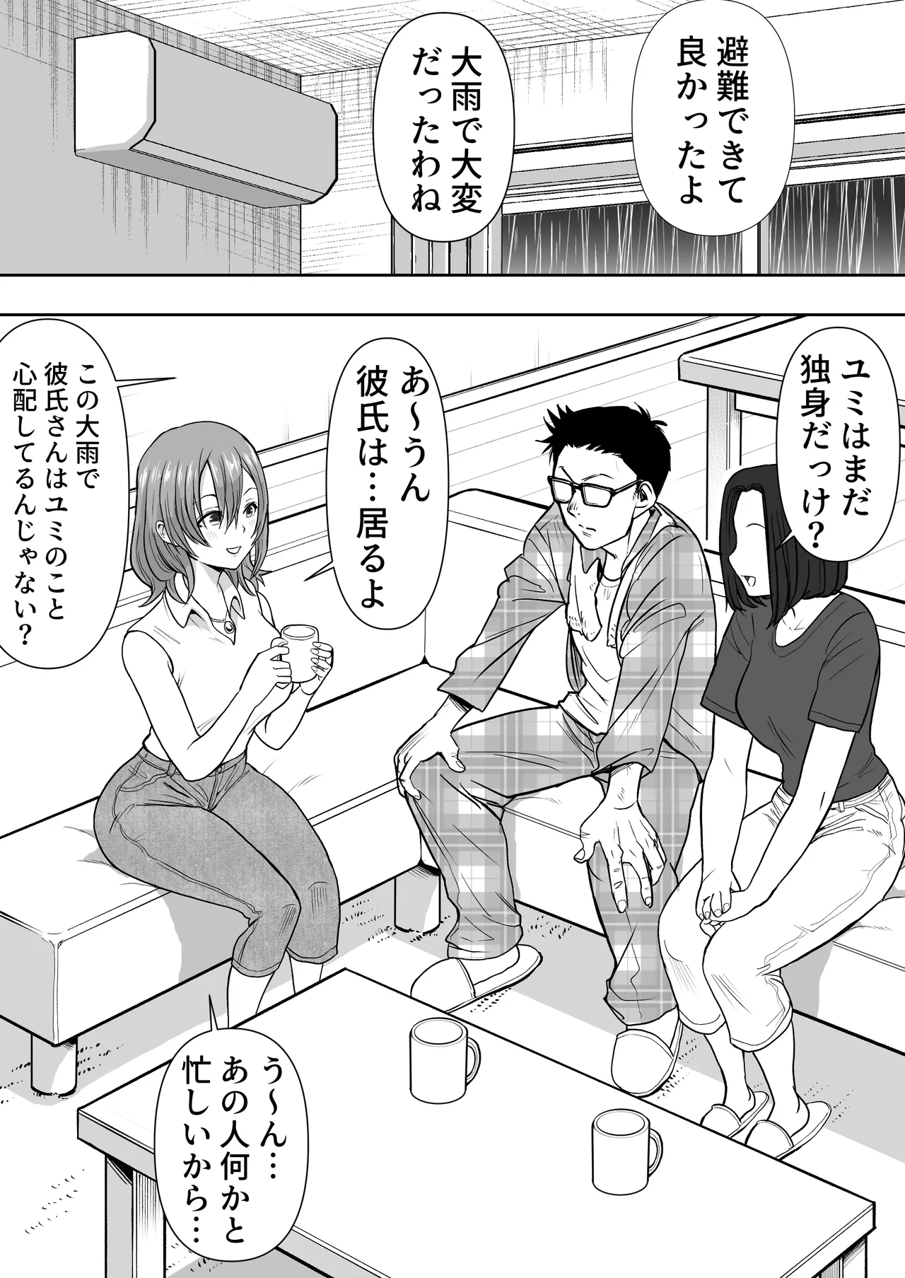 逆寝取り 妻の友達とバレないようにヤっちゃたボク - page7