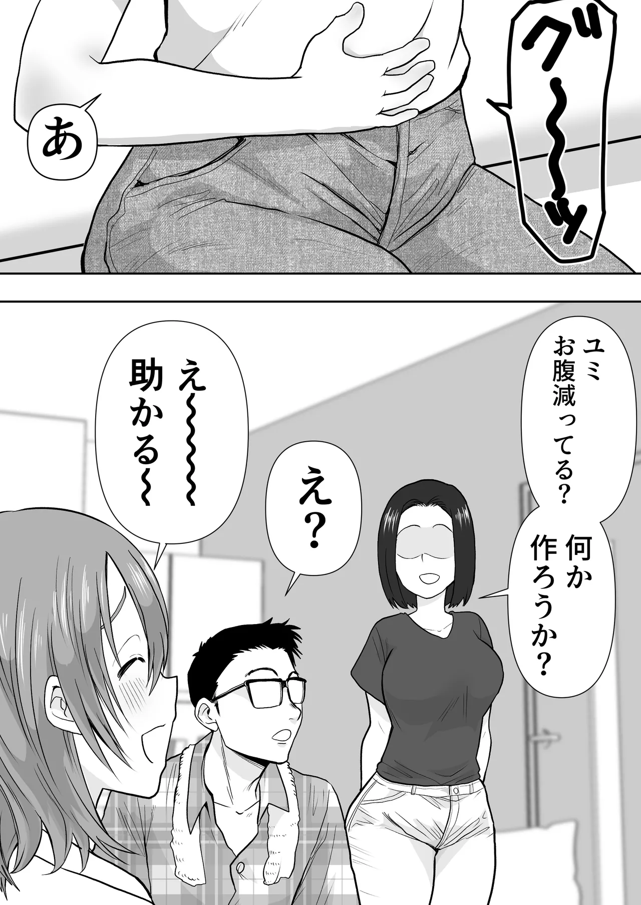 逆寝取り 妻の友達とバレないようにヤっちゃたボク - page8