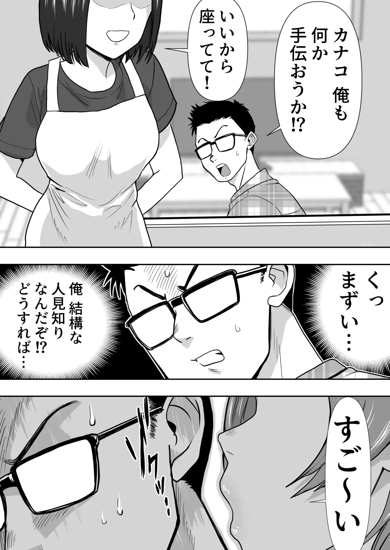 逆寝取り 妻の友達とバレないようにヤっちゃたボク - page9