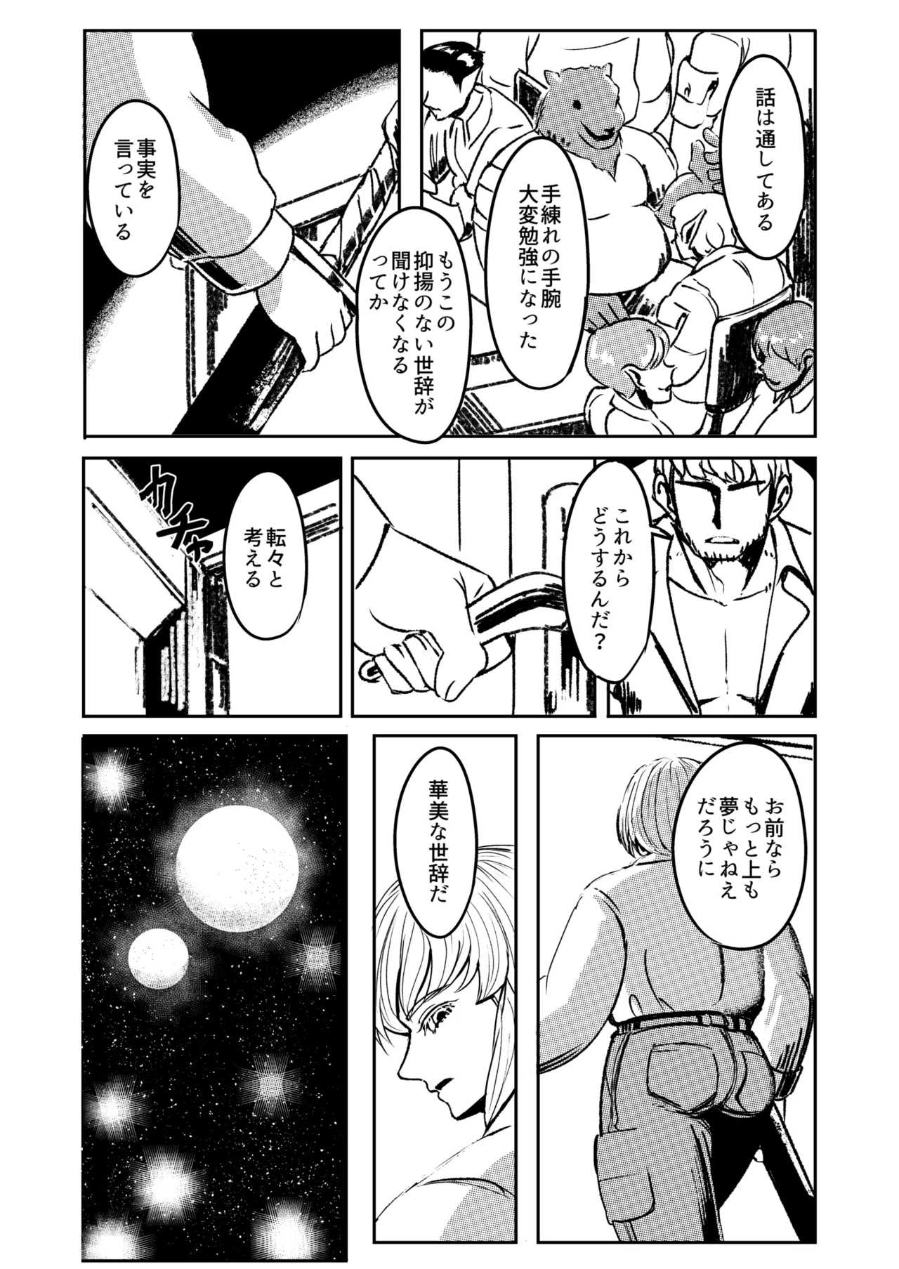 戦士と小鬼の話1 - page10