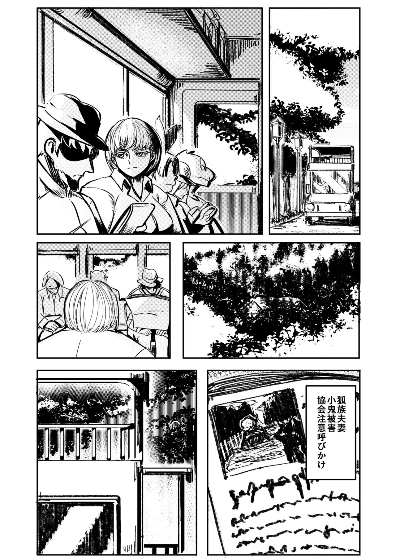 戦士と小鬼の話1 - page11
