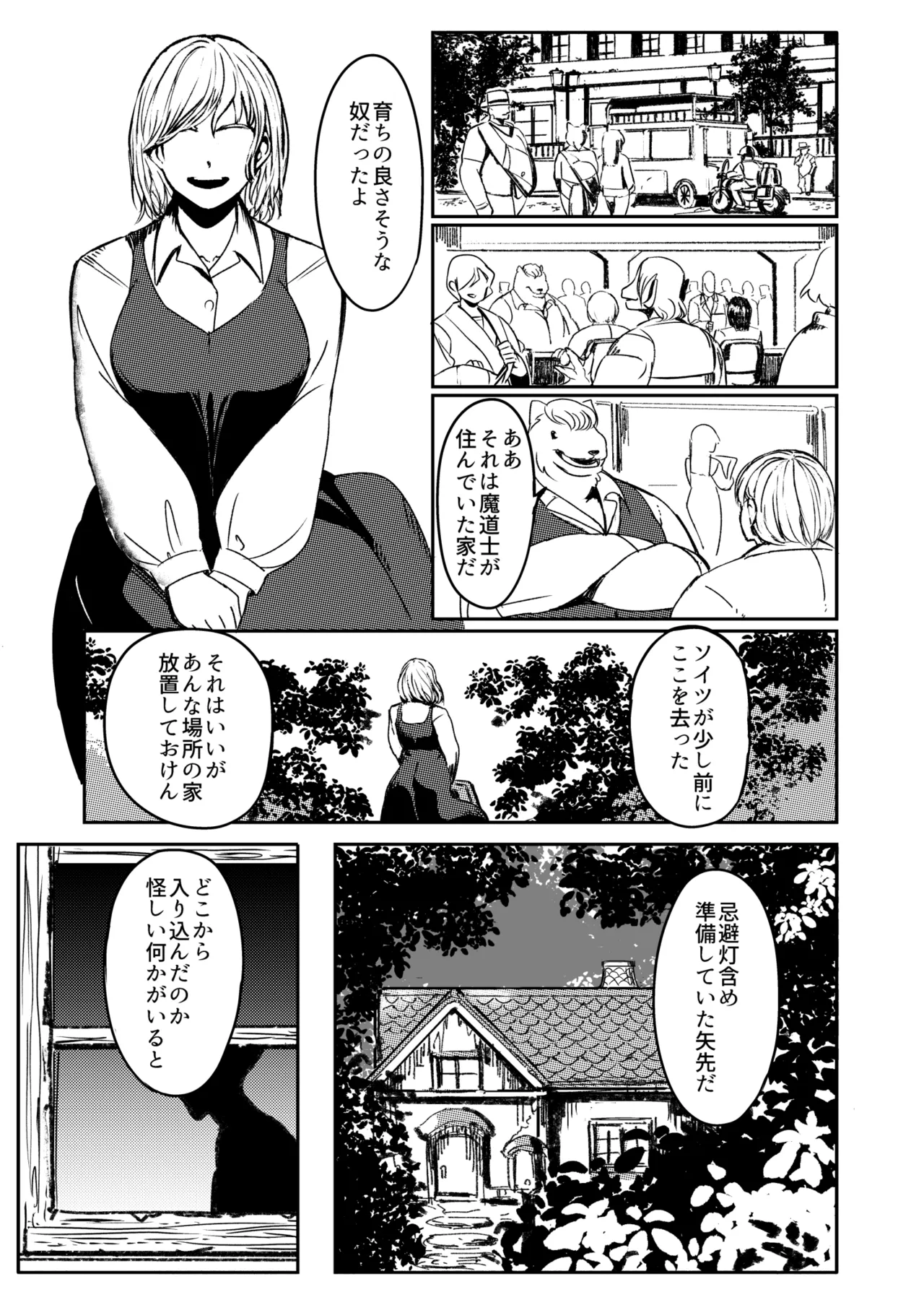 戦士と小鬼の話1 - page12
