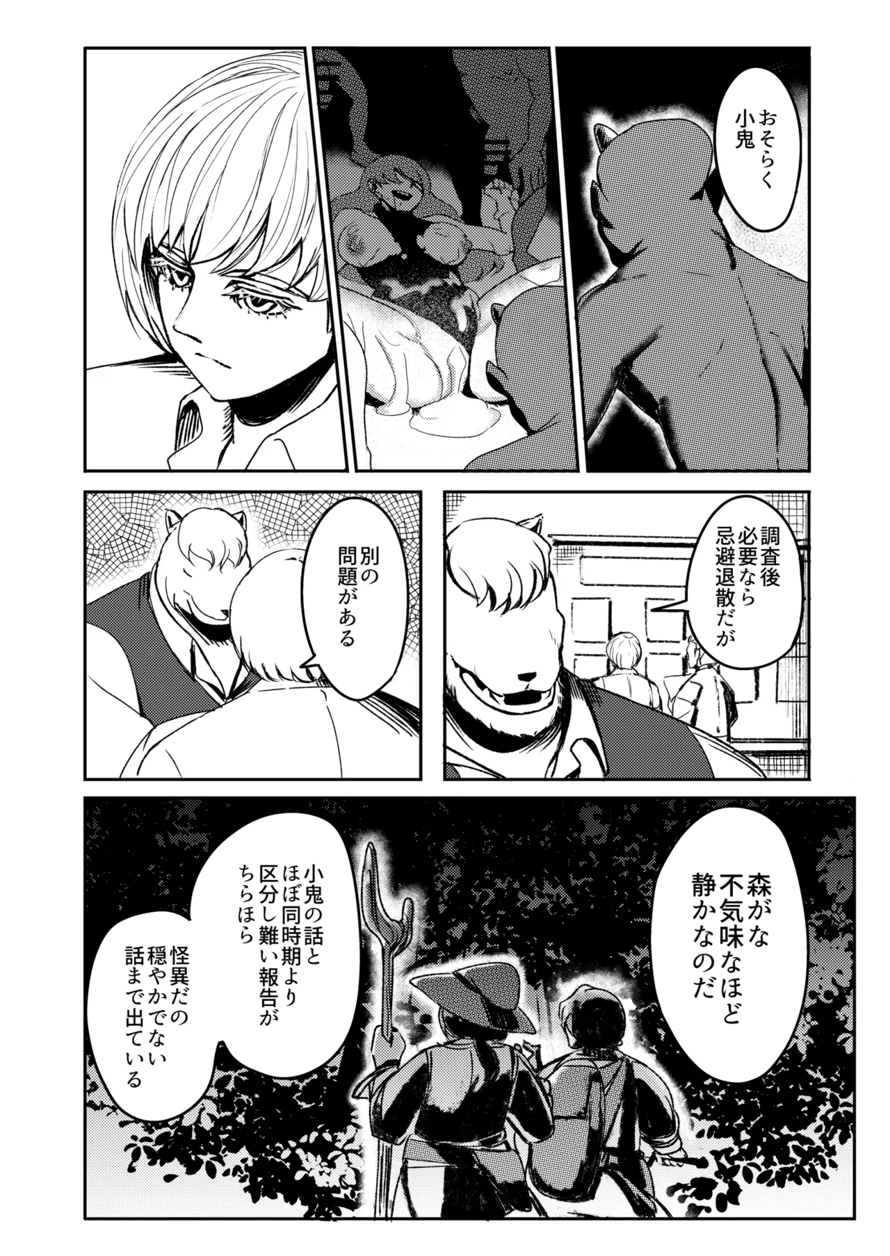戦士と小鬼の話1 - page13